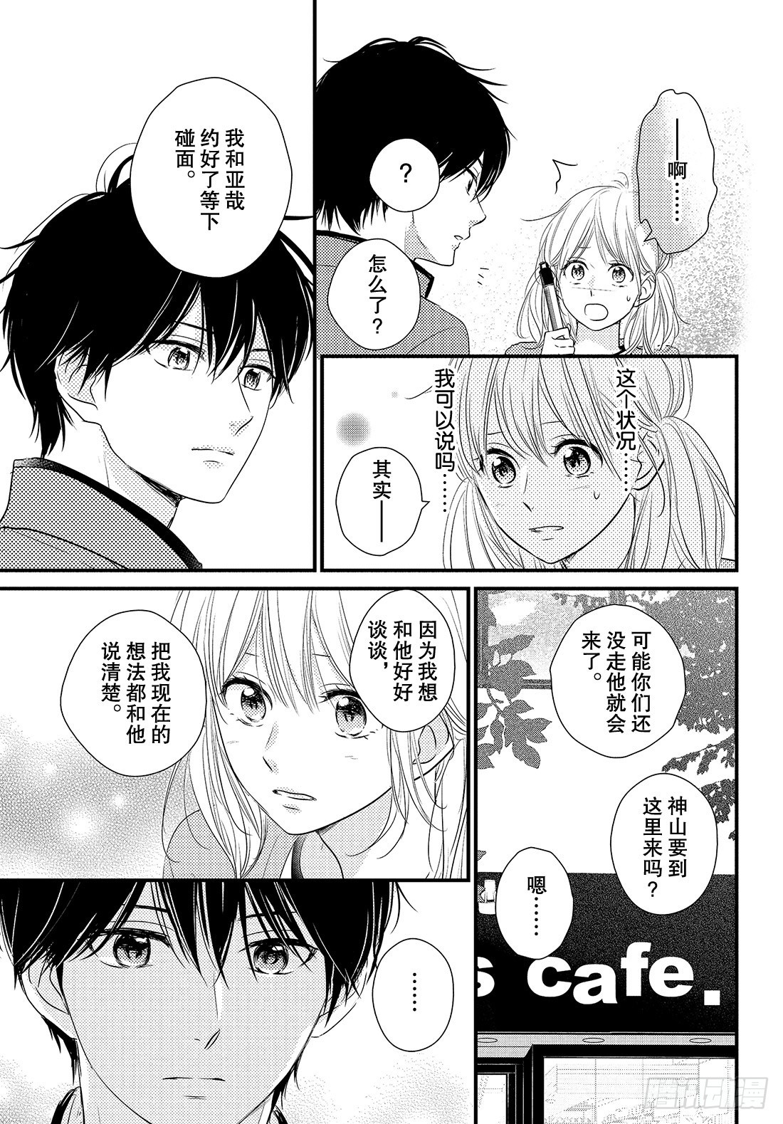 守望春天歌曲漫画,period.38：「我喜欢你，2图