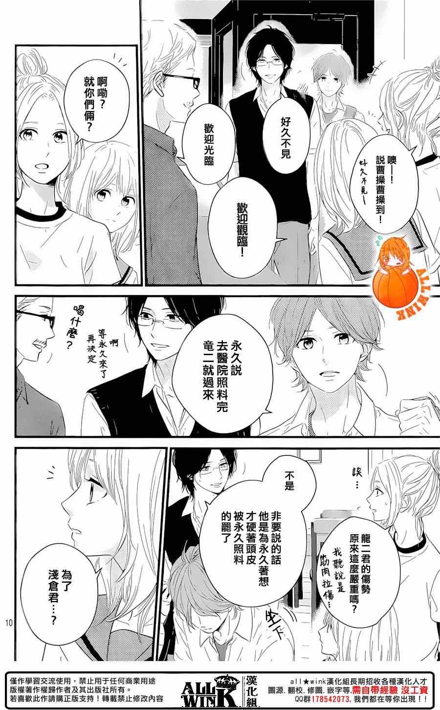守望春天歌曲漫画,第18话2图