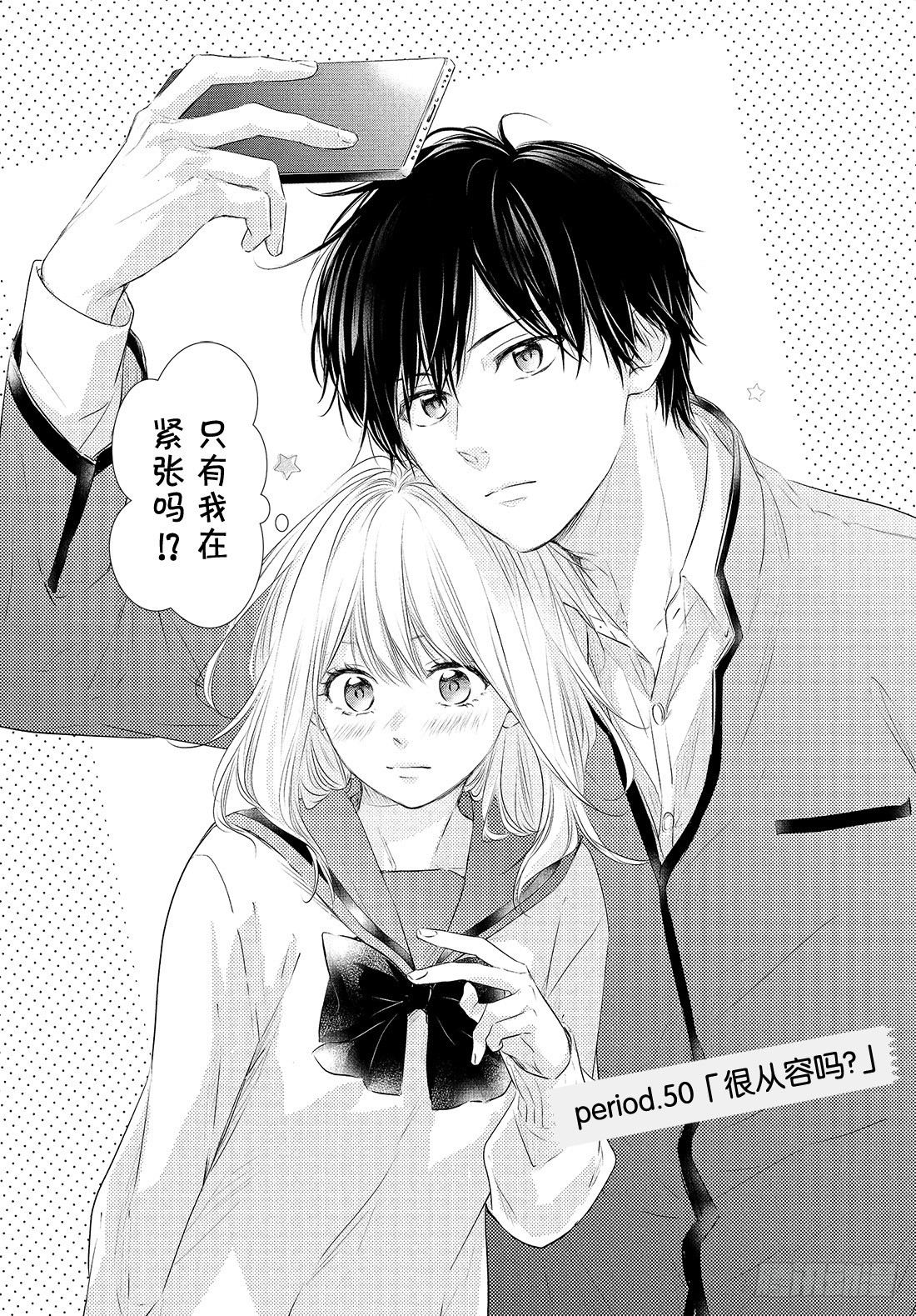 守望春天歌曲漫画,period.50：「很从容吗？2图