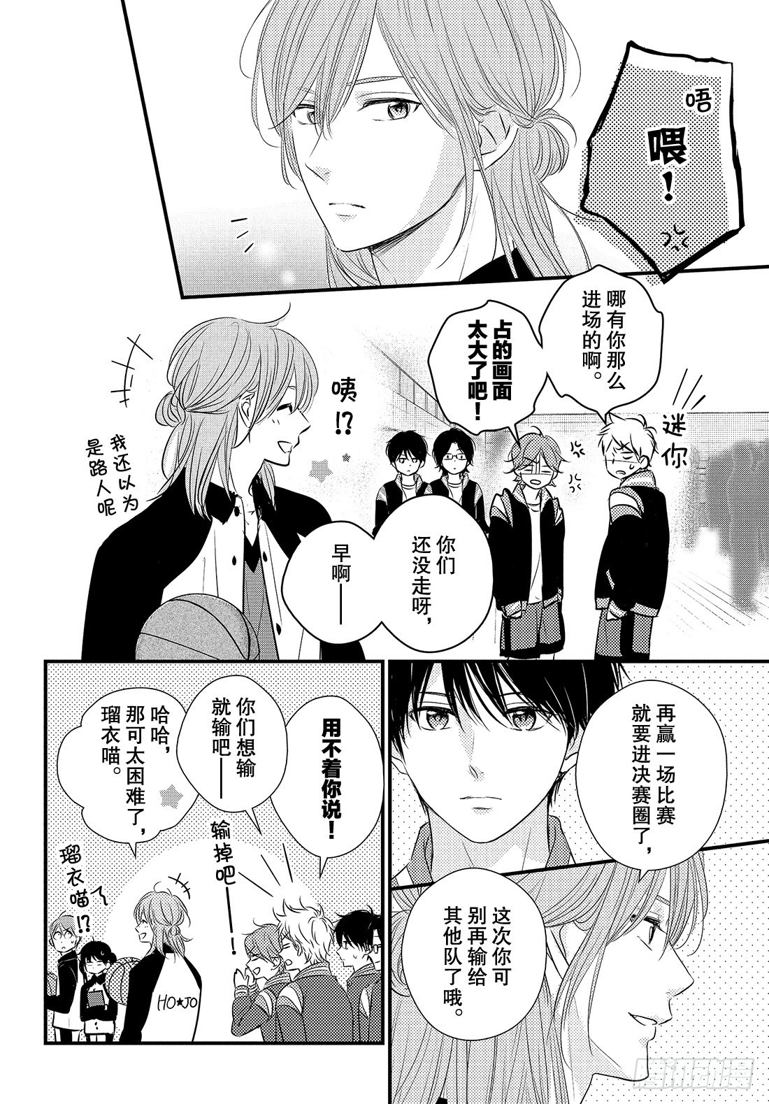 守望春天歌曲漫画,period.46：「怎麽可能没1图