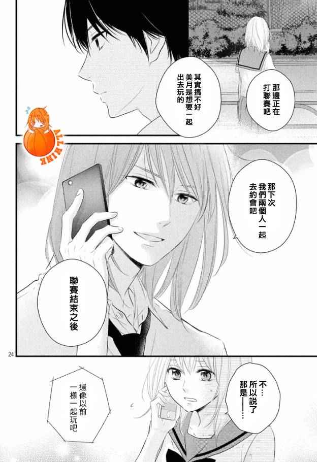 守望春天歌曲漫画,第19话1图