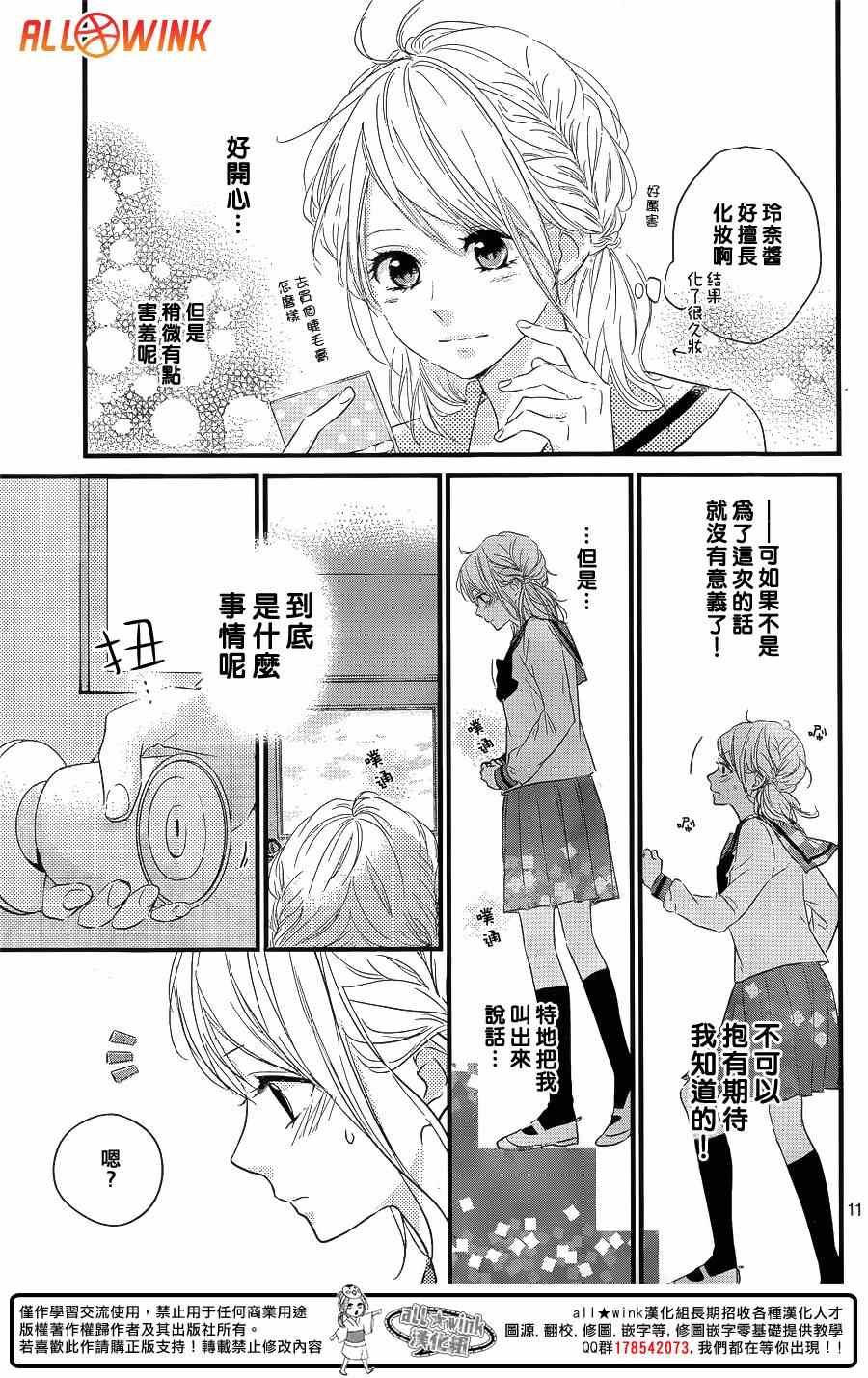 守望春天歌曲漫画,第9话1图