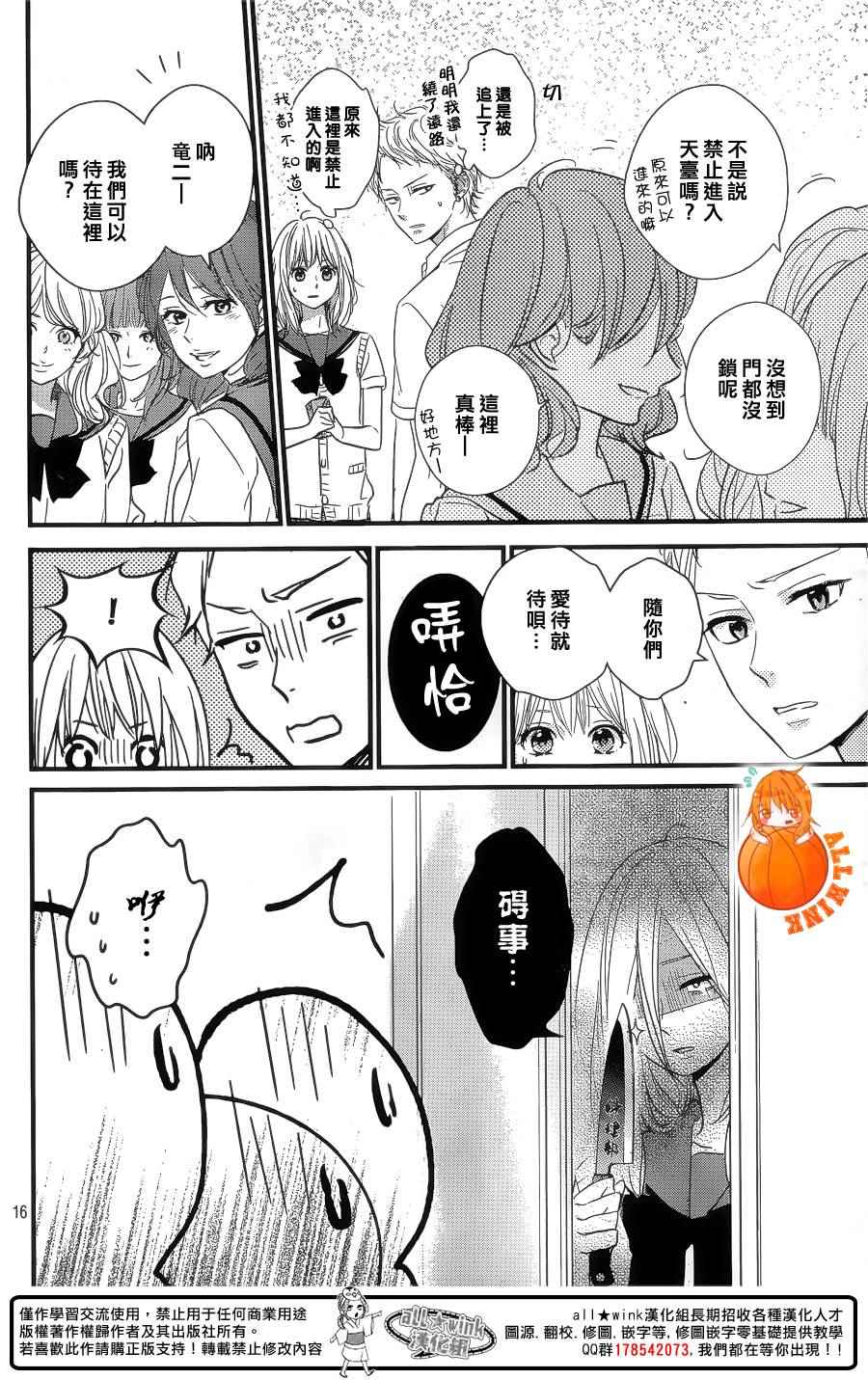 守望春天歌曲漫画,第14话1图