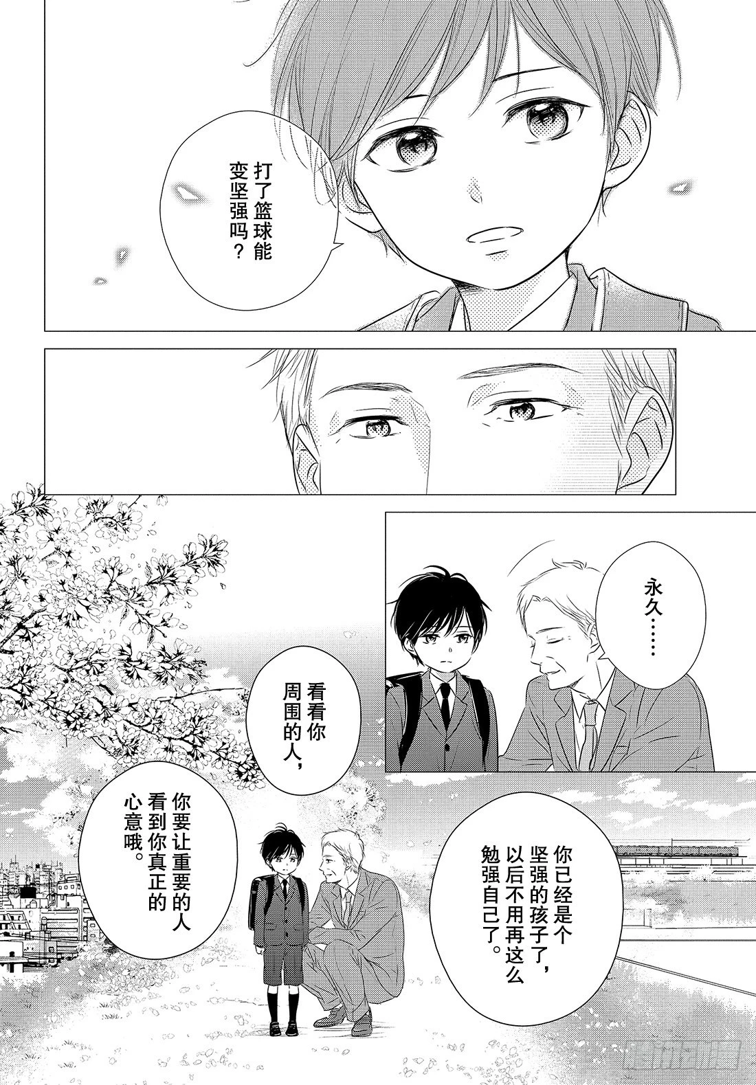 守望春天歌曲漫画,period.36：「心结」1图