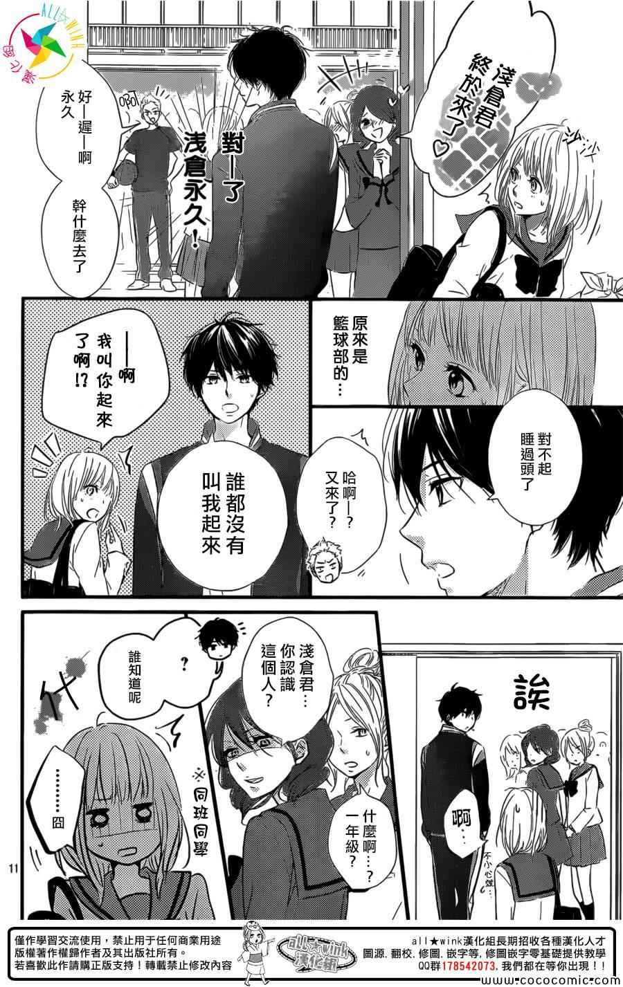 守望春天歌曲漫画,第1话2图