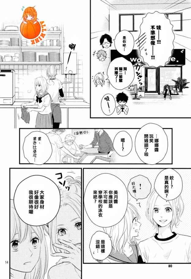 守望春天歌曲漫画,第19话1图