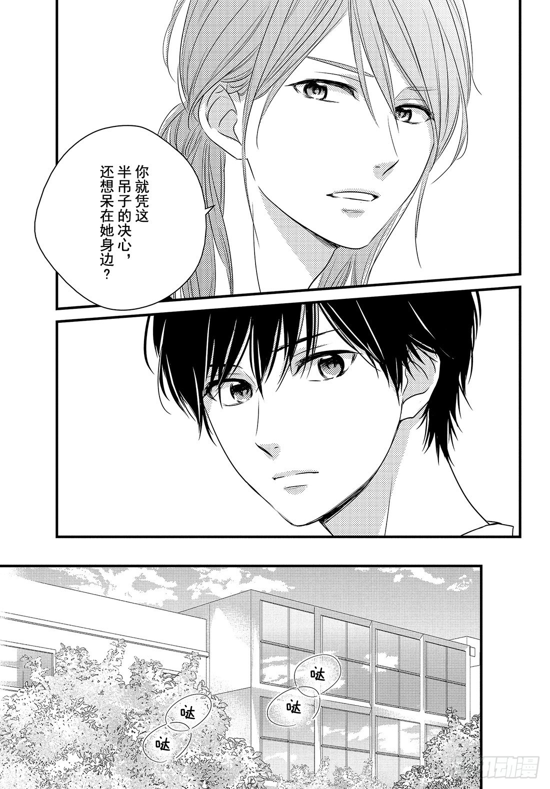 守望春天歌曲漫画,period.26「reveng1图