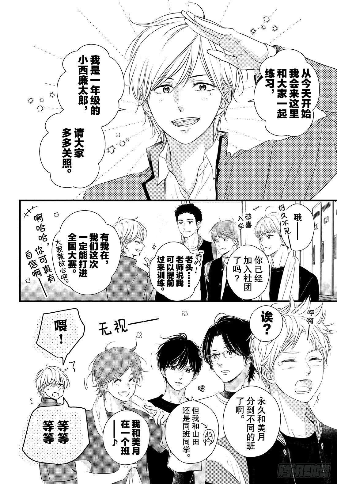 守望春天歌曲漫画,Last period：「珍视之1图