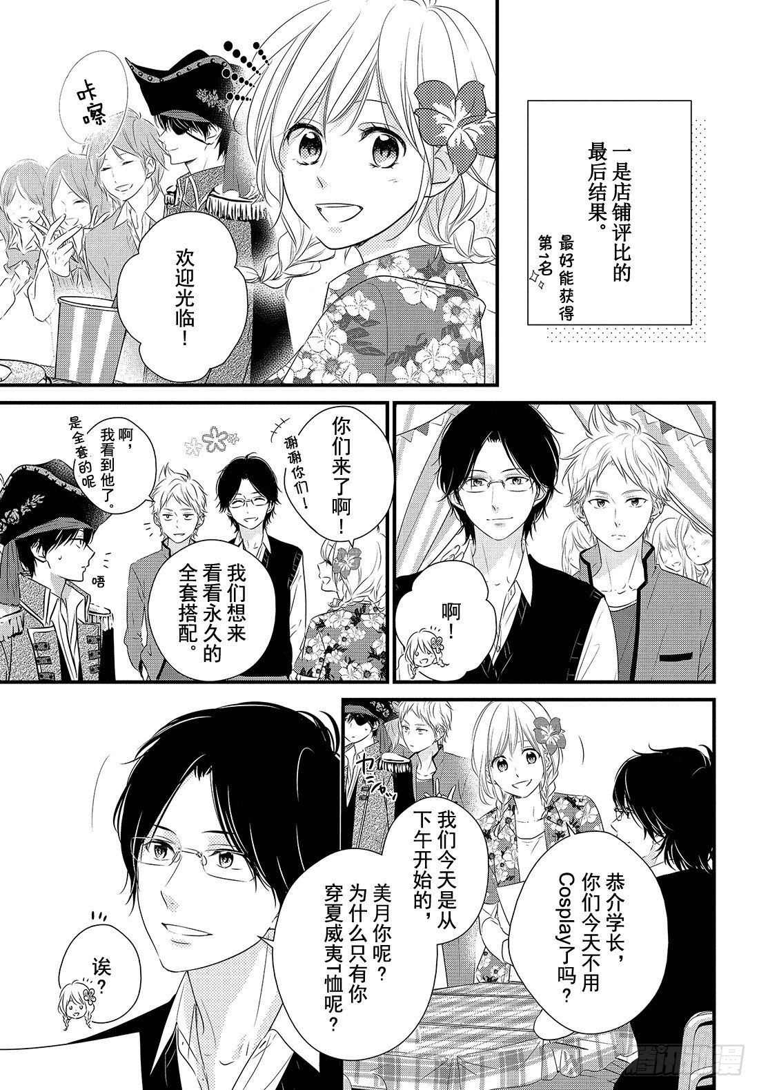 守望春天歌曲漫画,period.32「文化节正式开2图
