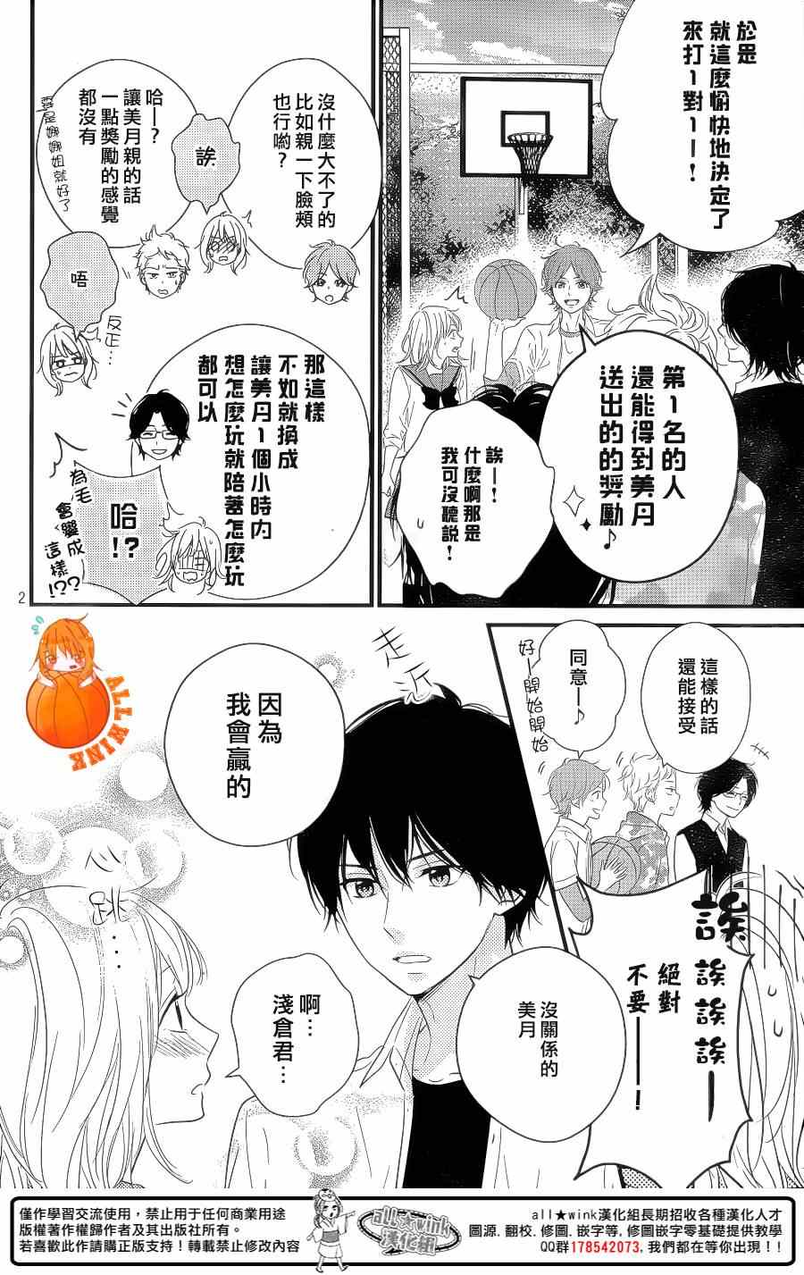 守望春天的我们漫画动漫之家漫画,番外篇2图