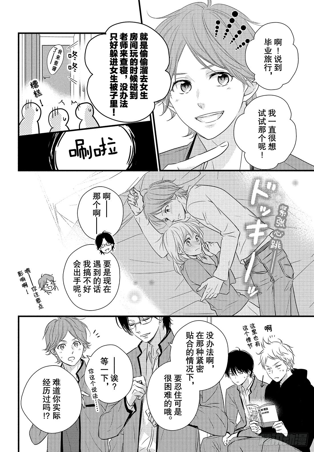守望春天歌曲漫画,番外篇 「他们还不知道」1图