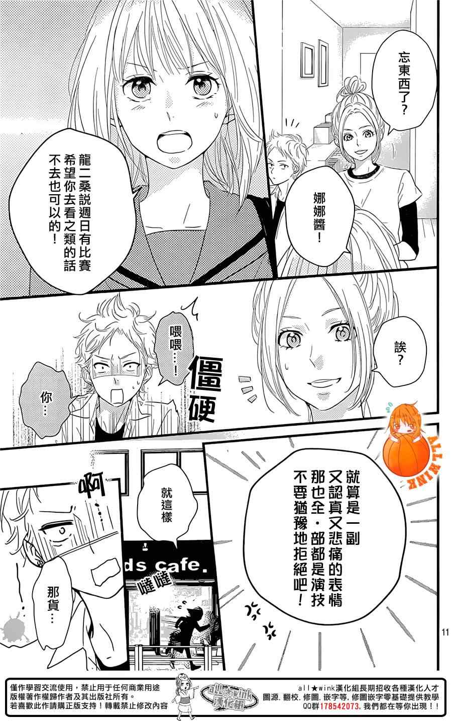 守望春天歌曲漫画,第4话1图
