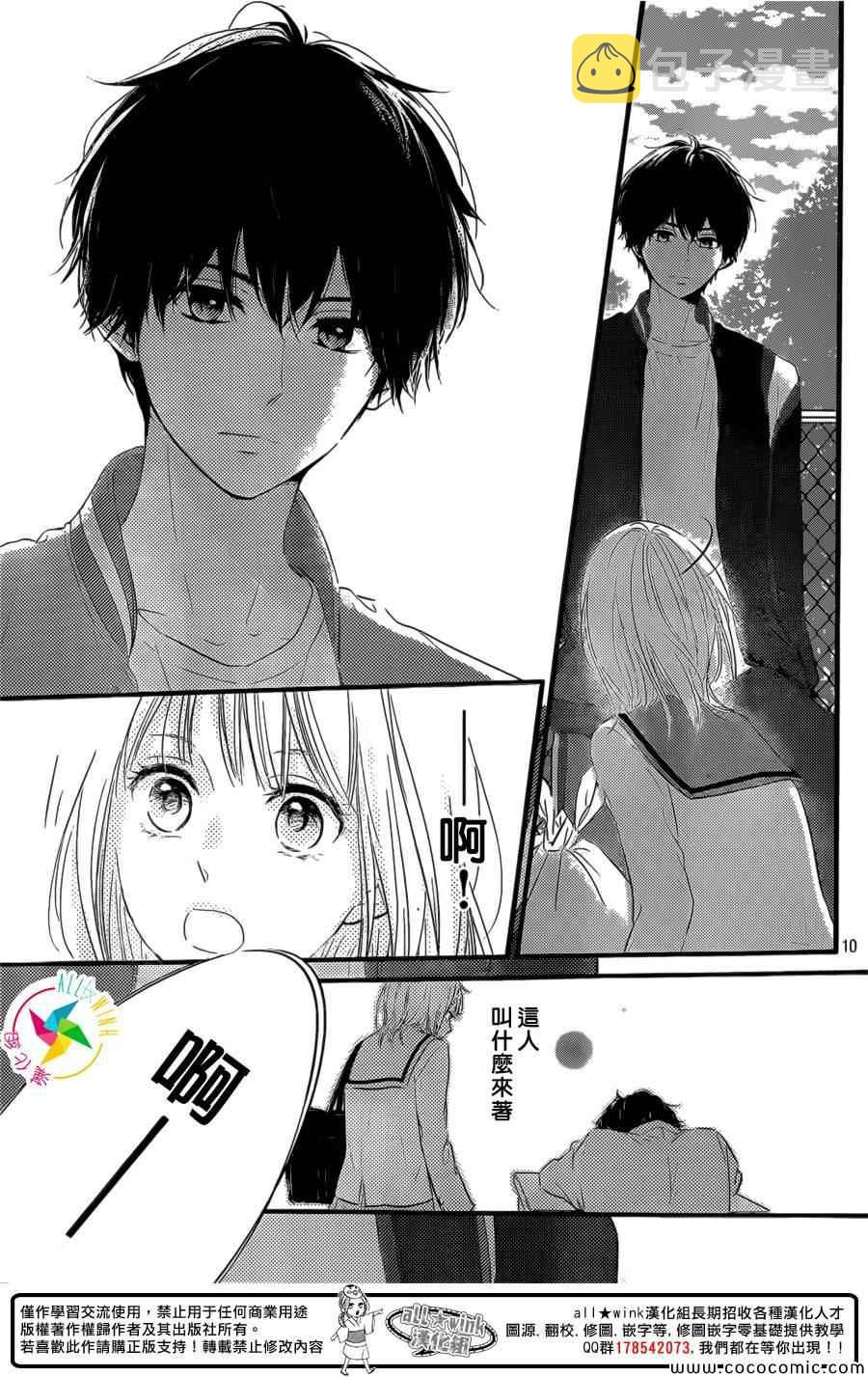 守望春天歌曲漫画,第1话1图