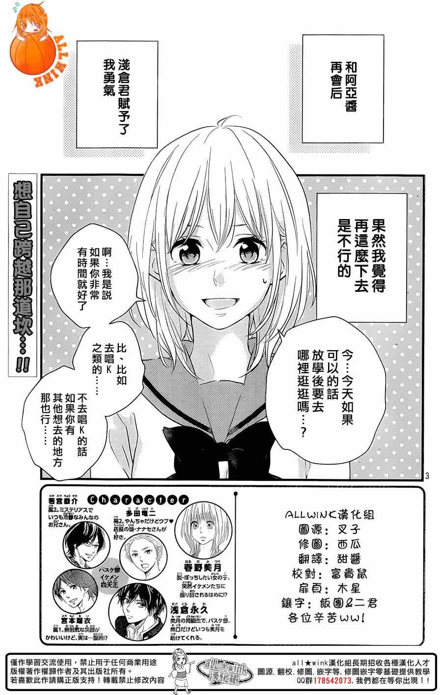 守望春天歌曲漫画,第8话1图