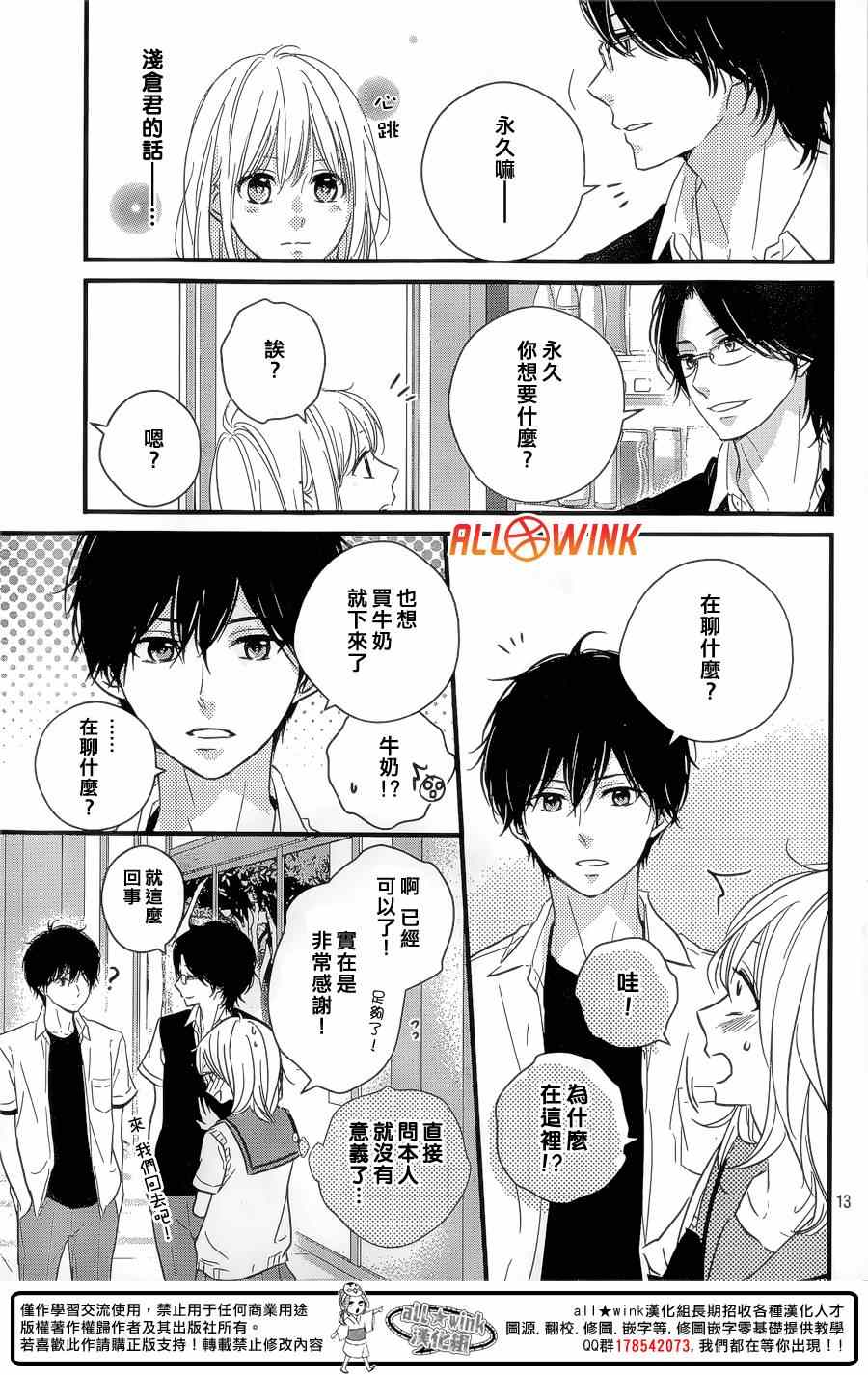 守望春天歌曲漫画,第11话2图