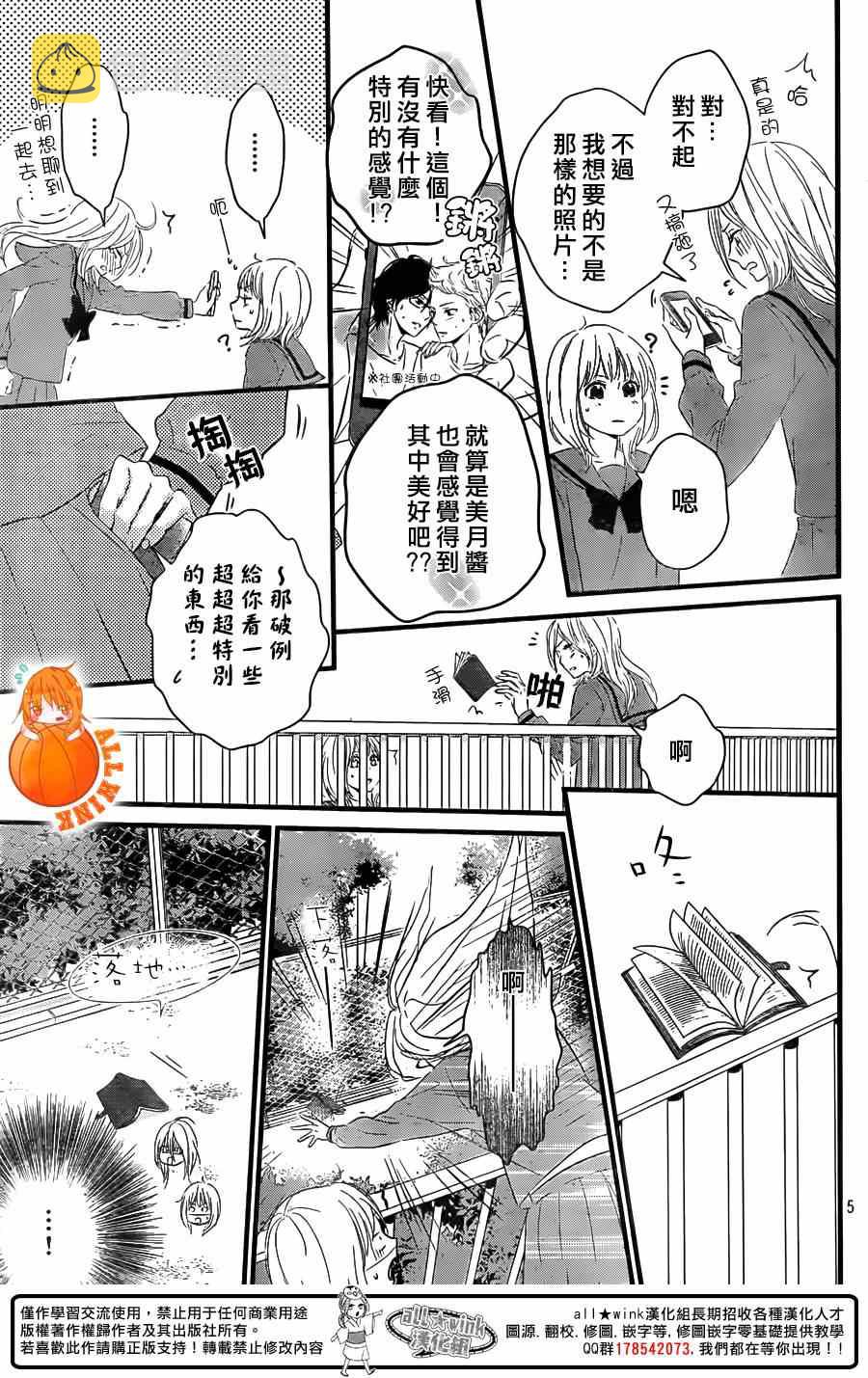 守望春天歌曲漫画,第3话1图
