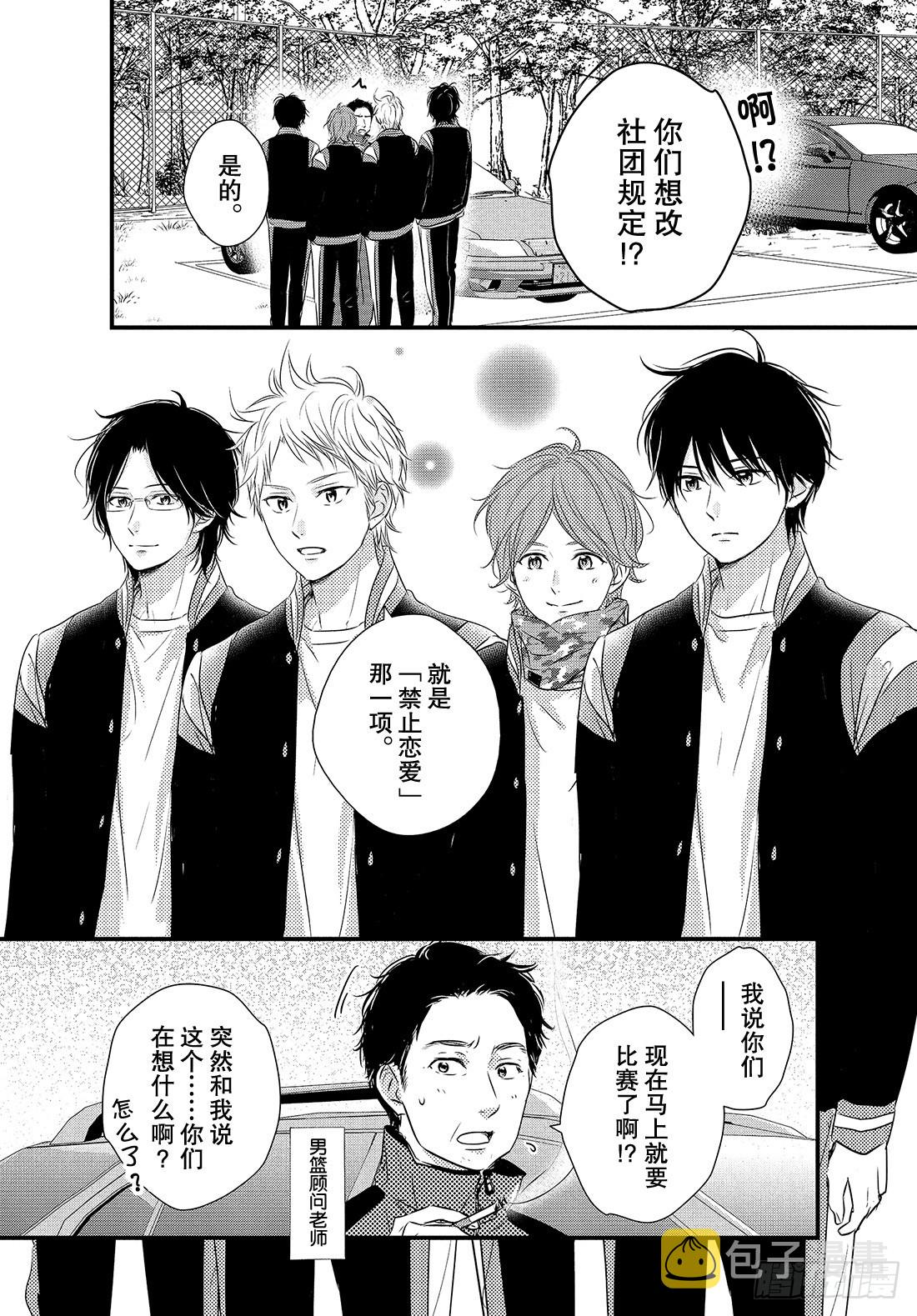 守望春天的我们漫画动漫之家漫画,period.39：「对不起」1图