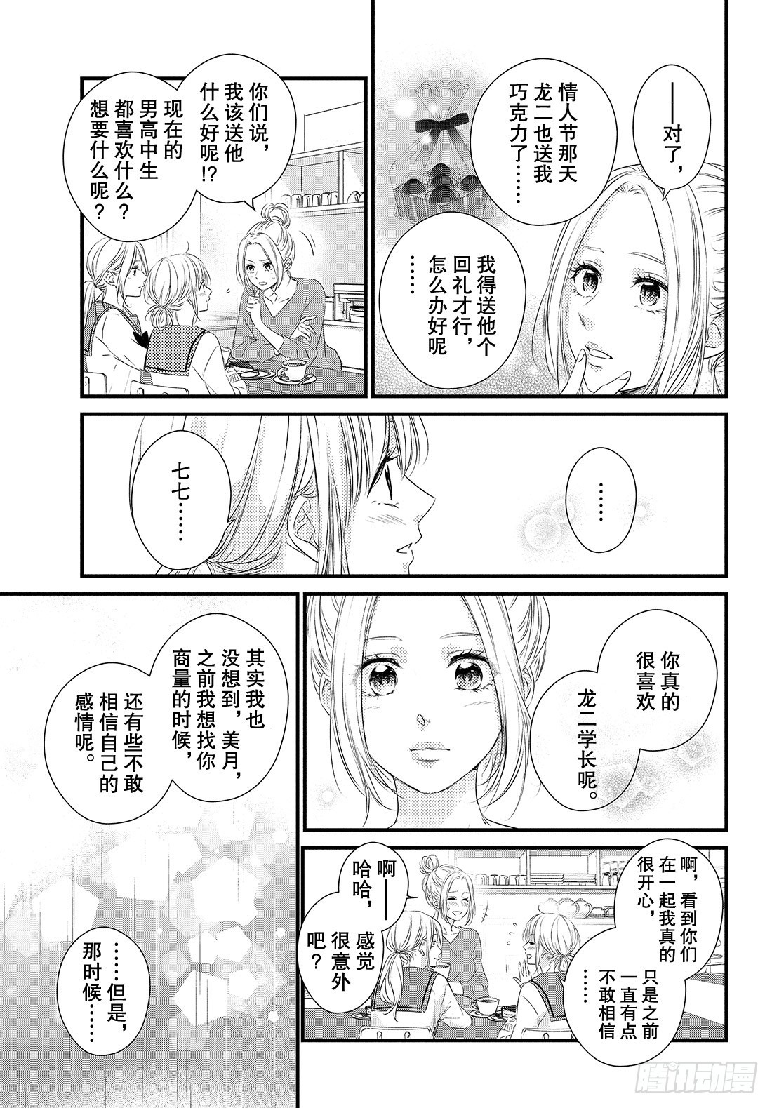 守望春天歌曲漫画,period.54：「生日大作战2图