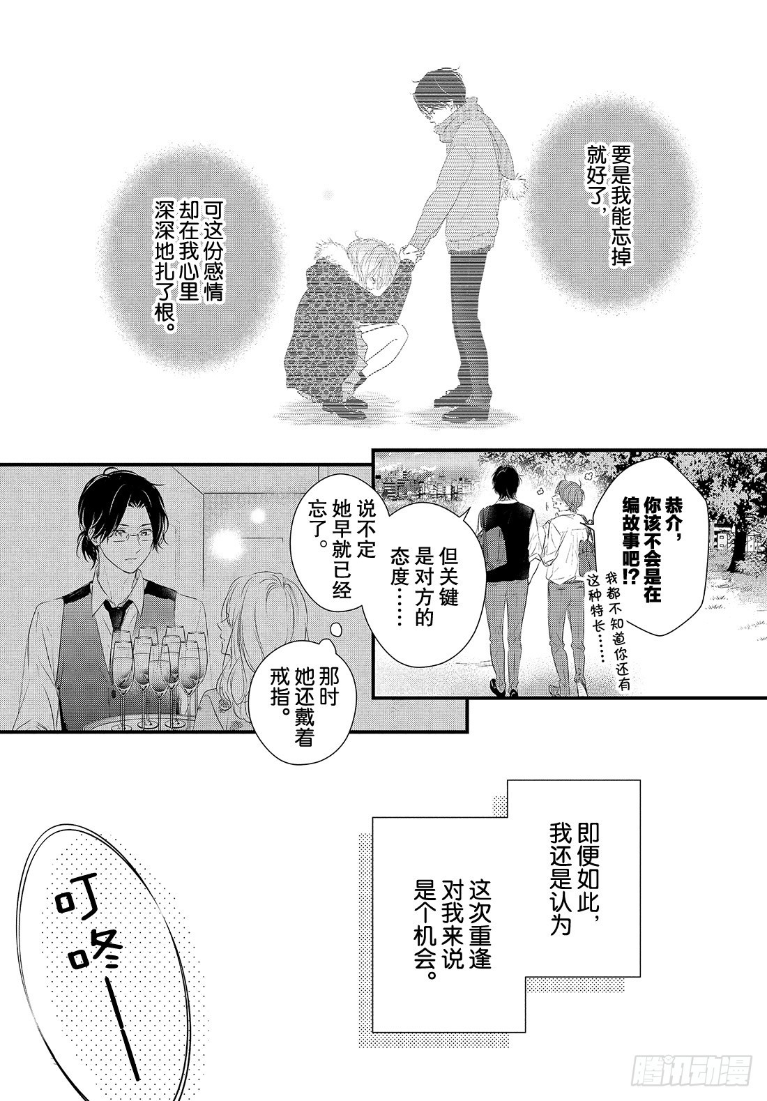 守望春天歌曲漫画,extra period.12图