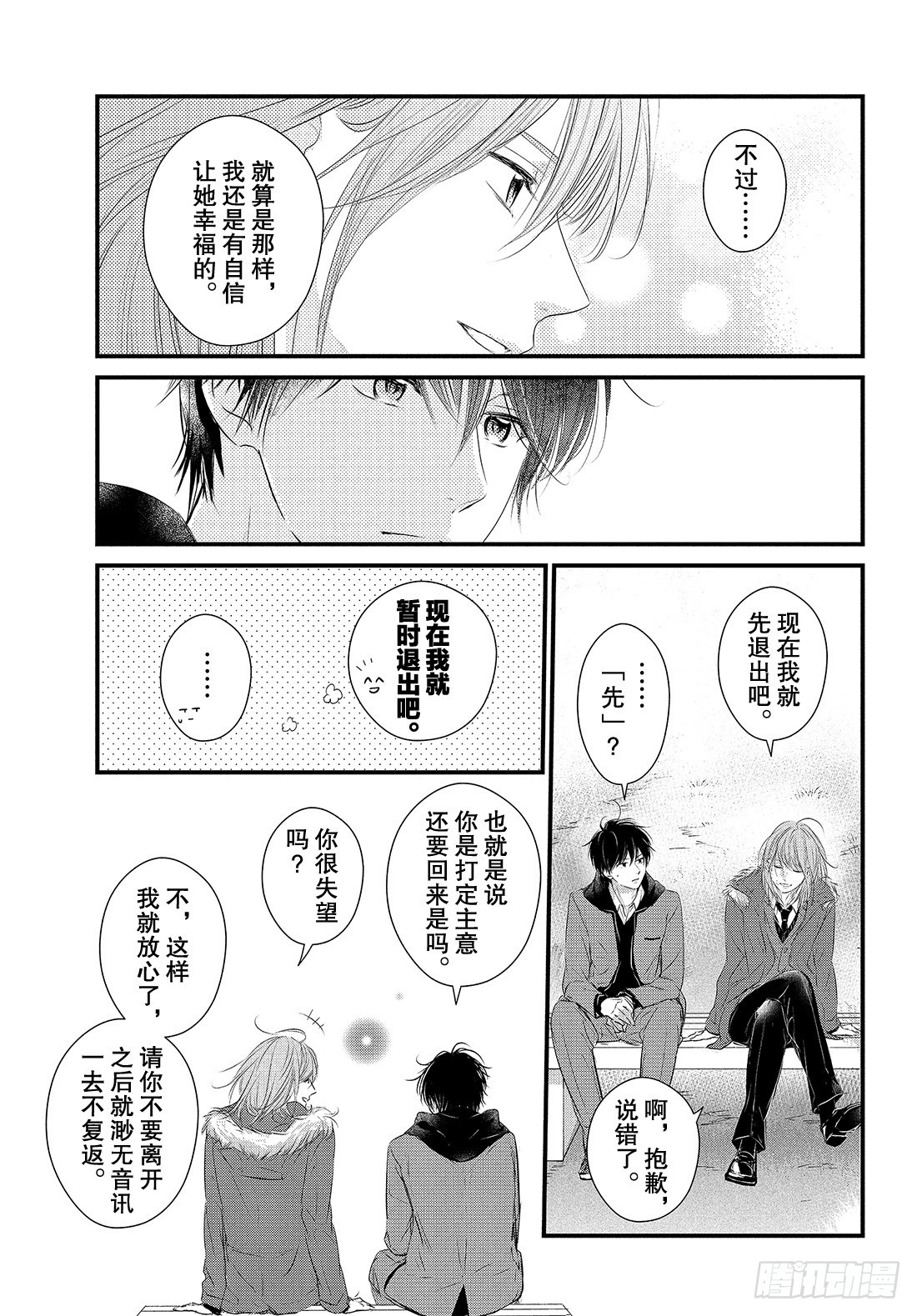 守望春天歌曲漫画,period.51：「第一个情人2图