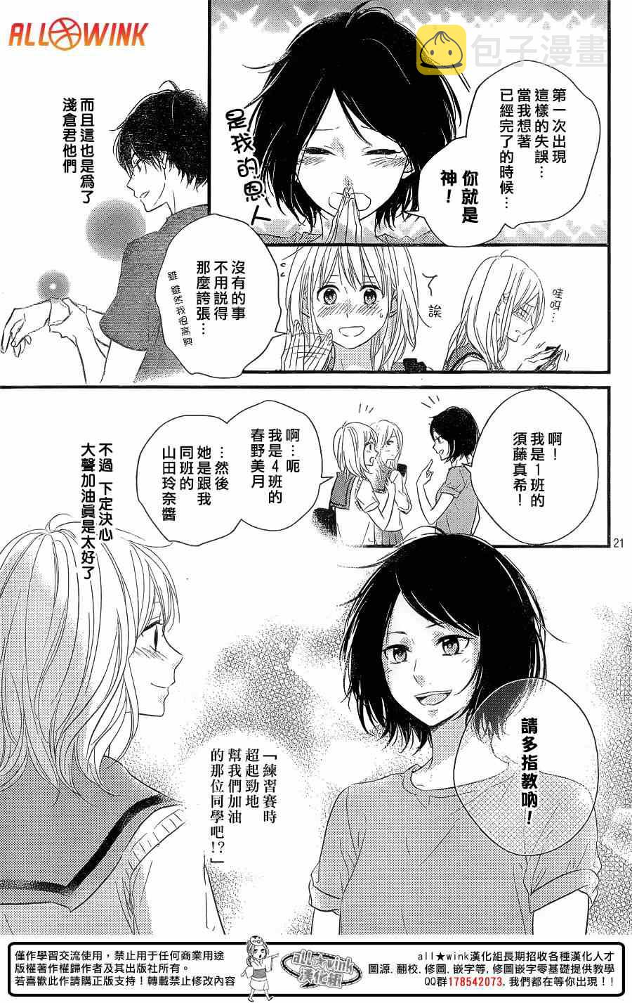 守望春天歌曲漫画,第11话2图
