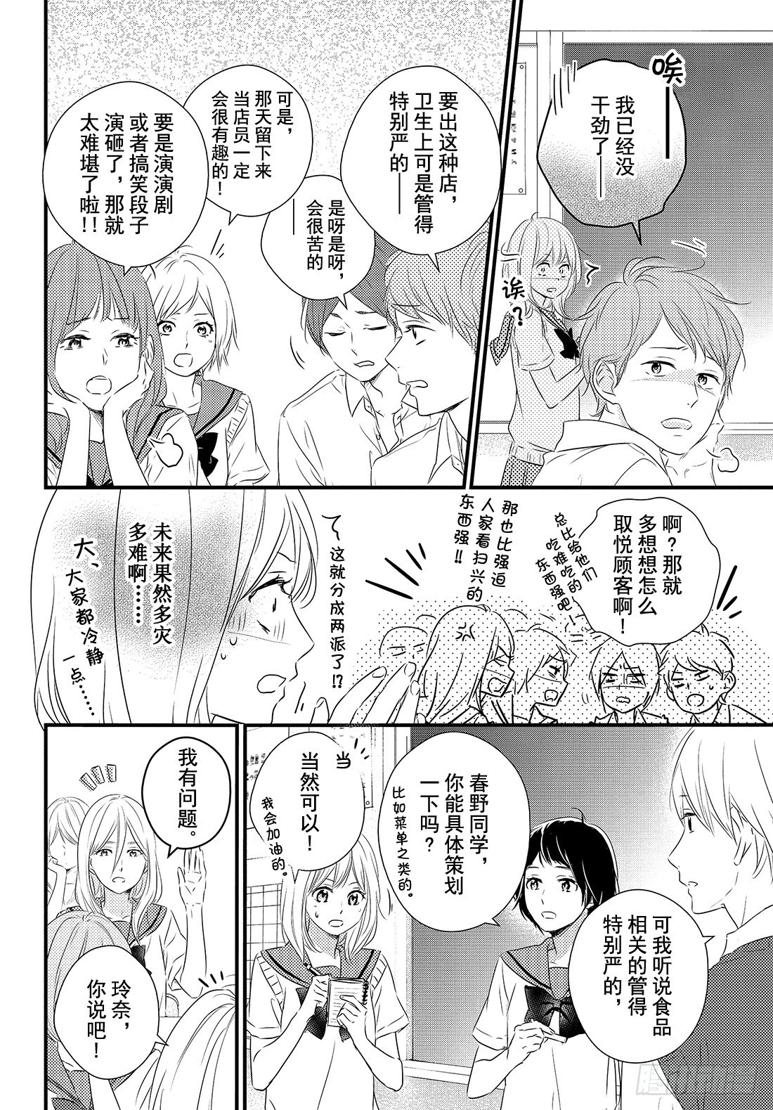 守望春天歌曲漫画,period.25「one on2图