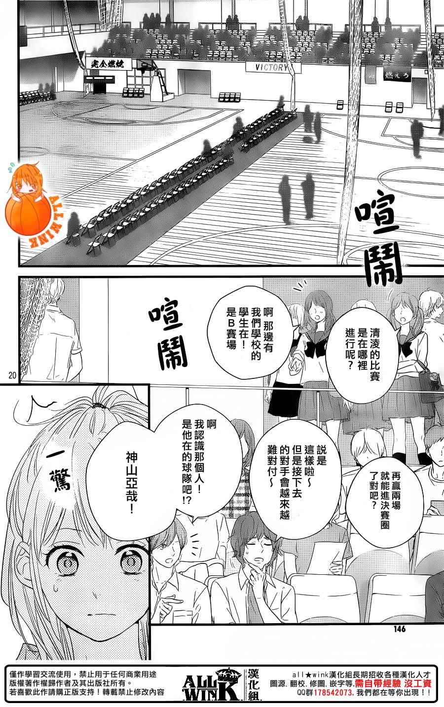 守望春天歌曲漫画,第15话2图