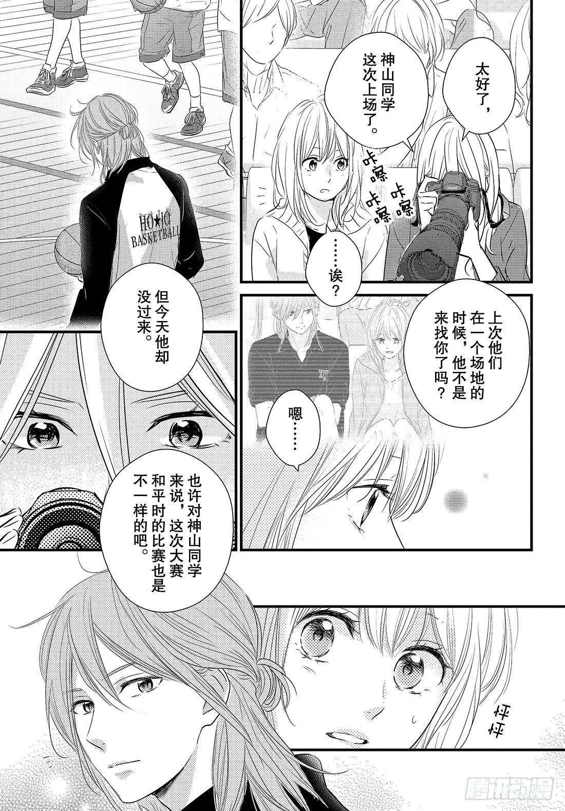 守望春天歌曲漫画,period.46：「怎麽可能没2图