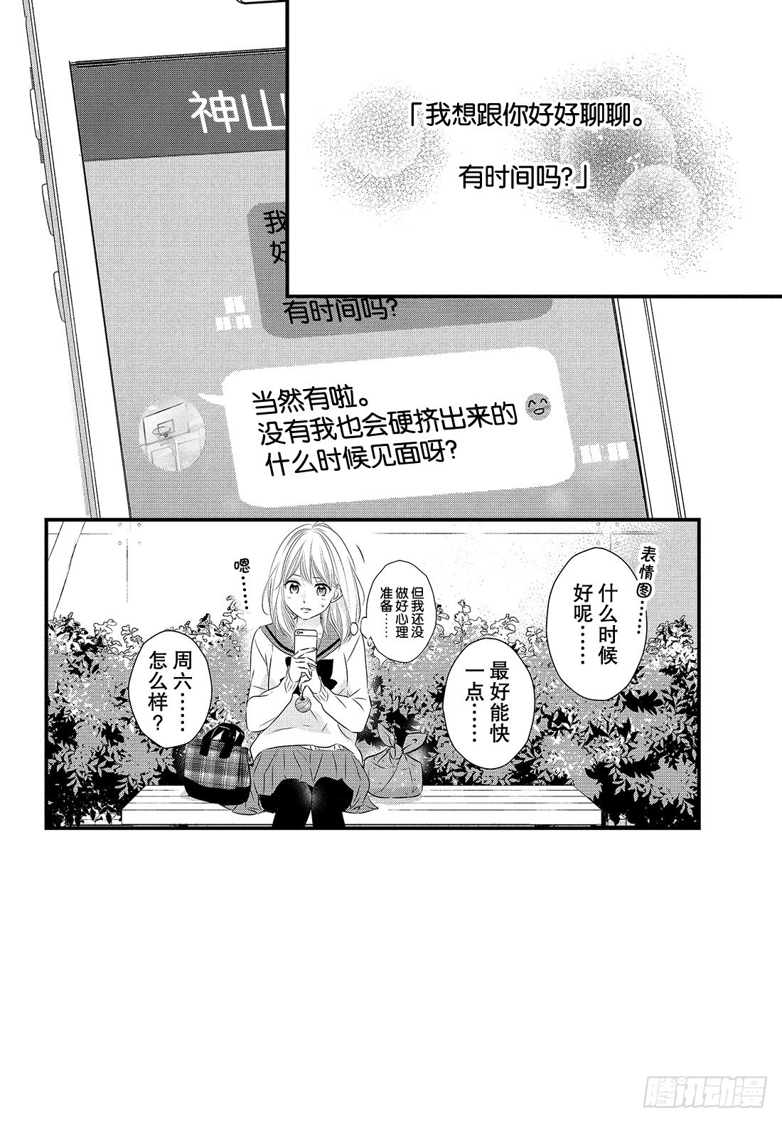 守望春天歌曲漫画,period.38：「我喜欢你，1图