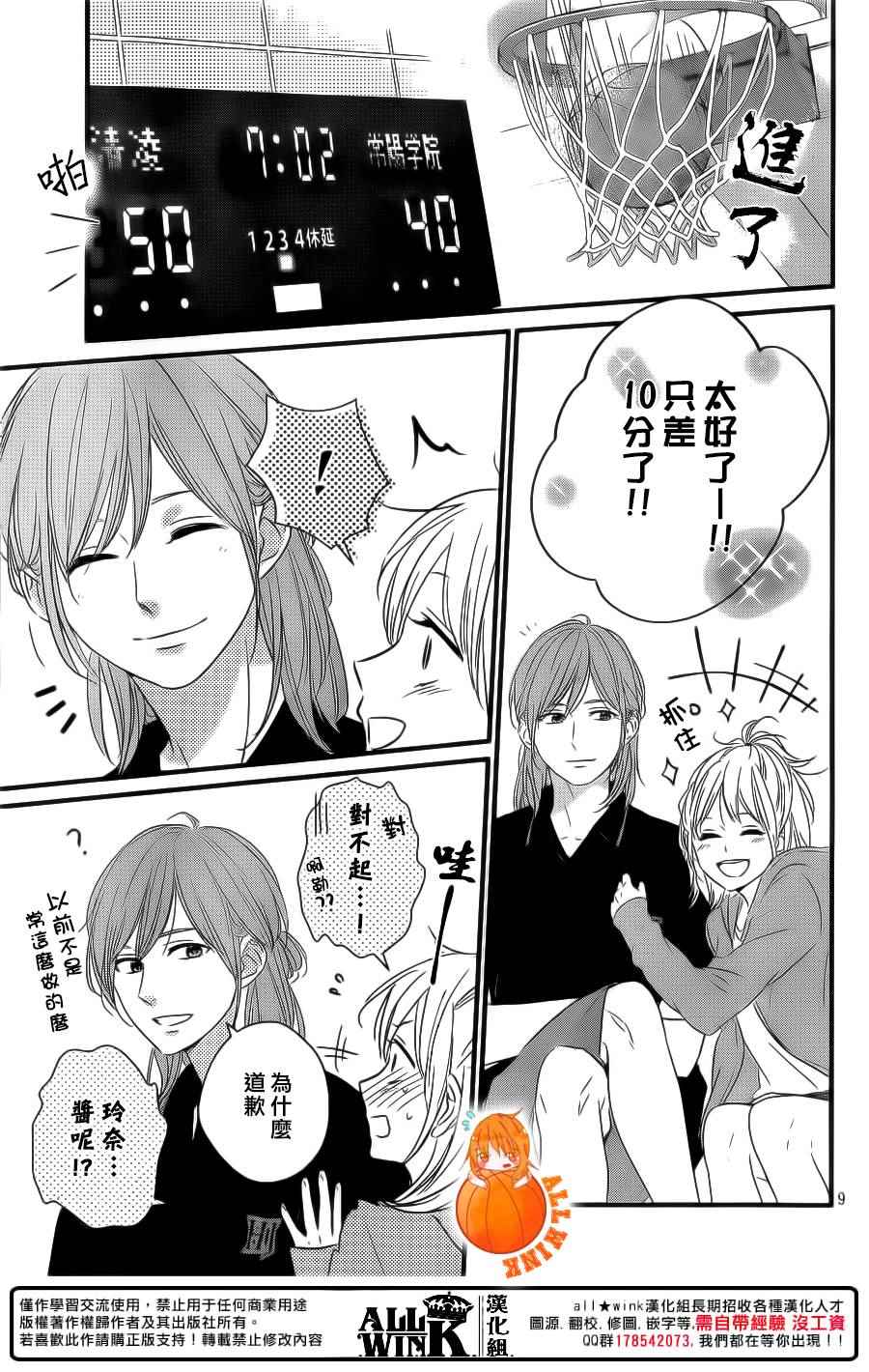 守望春天歌曲漫画,第17话1图