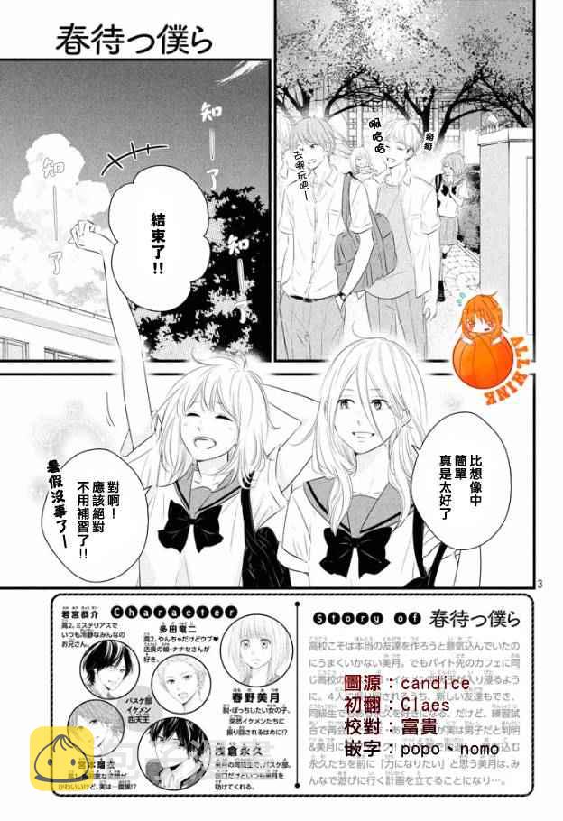 守望春天歌曲漫画,第19话2图