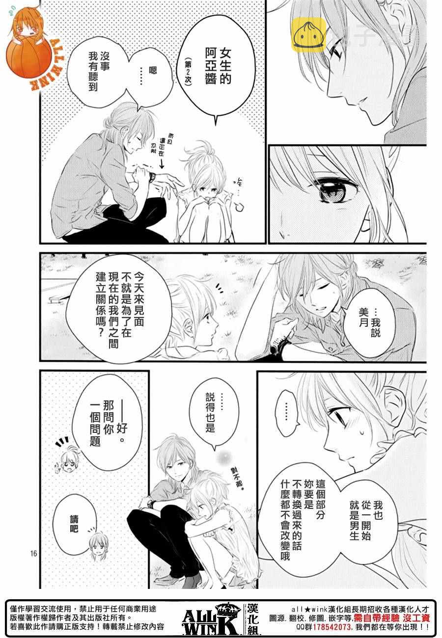 守望春天的我们漫画动漫之家漫画,第22话2图
