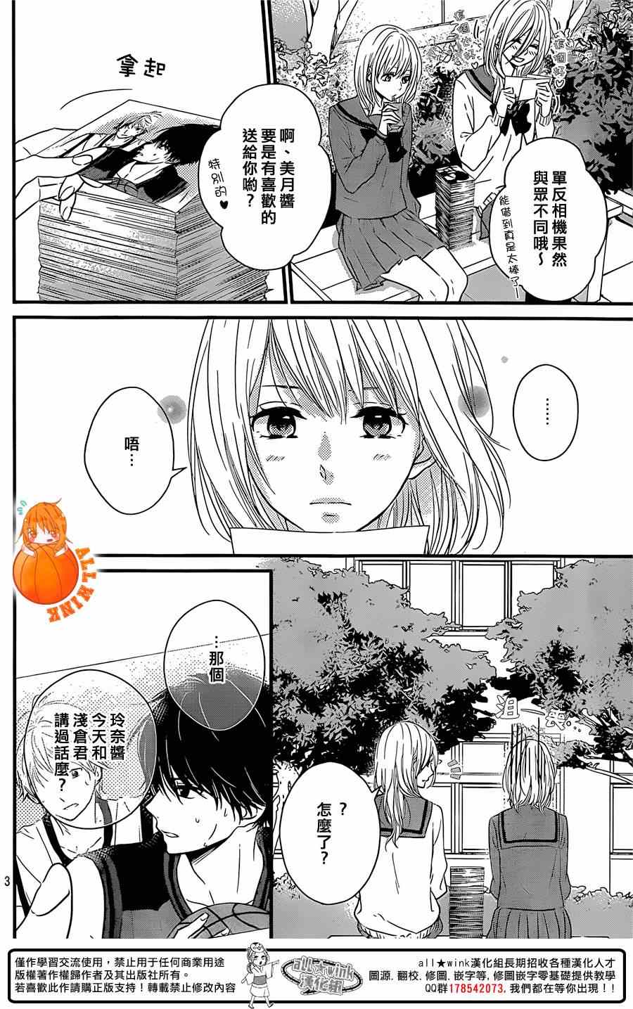 守望春天歌曲漫画,第6话1图