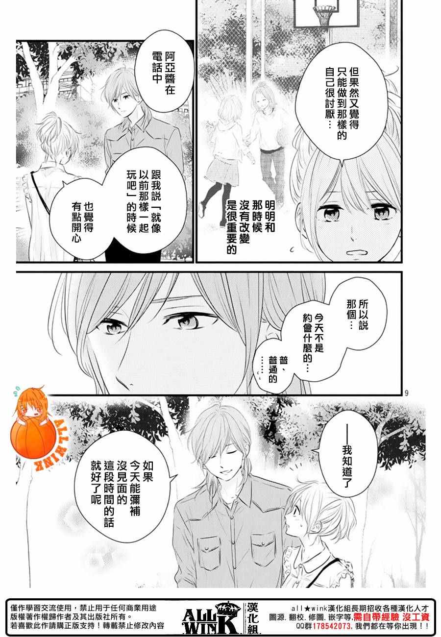 守望春天的我们漫画动漫之家漫画,第22话1图