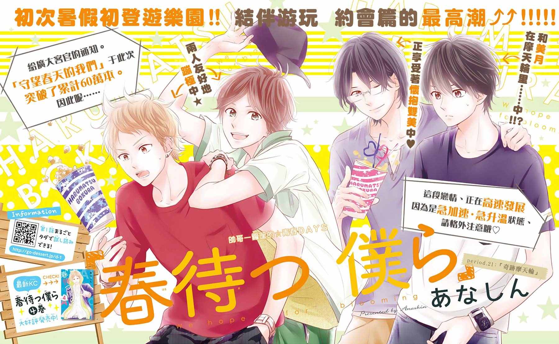 守望春天歌曲漫画,第21话2图