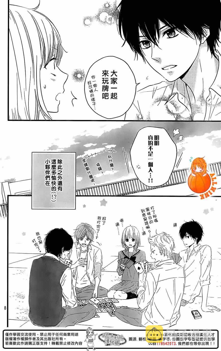 守望春天歌曲漫画,第3话2图
