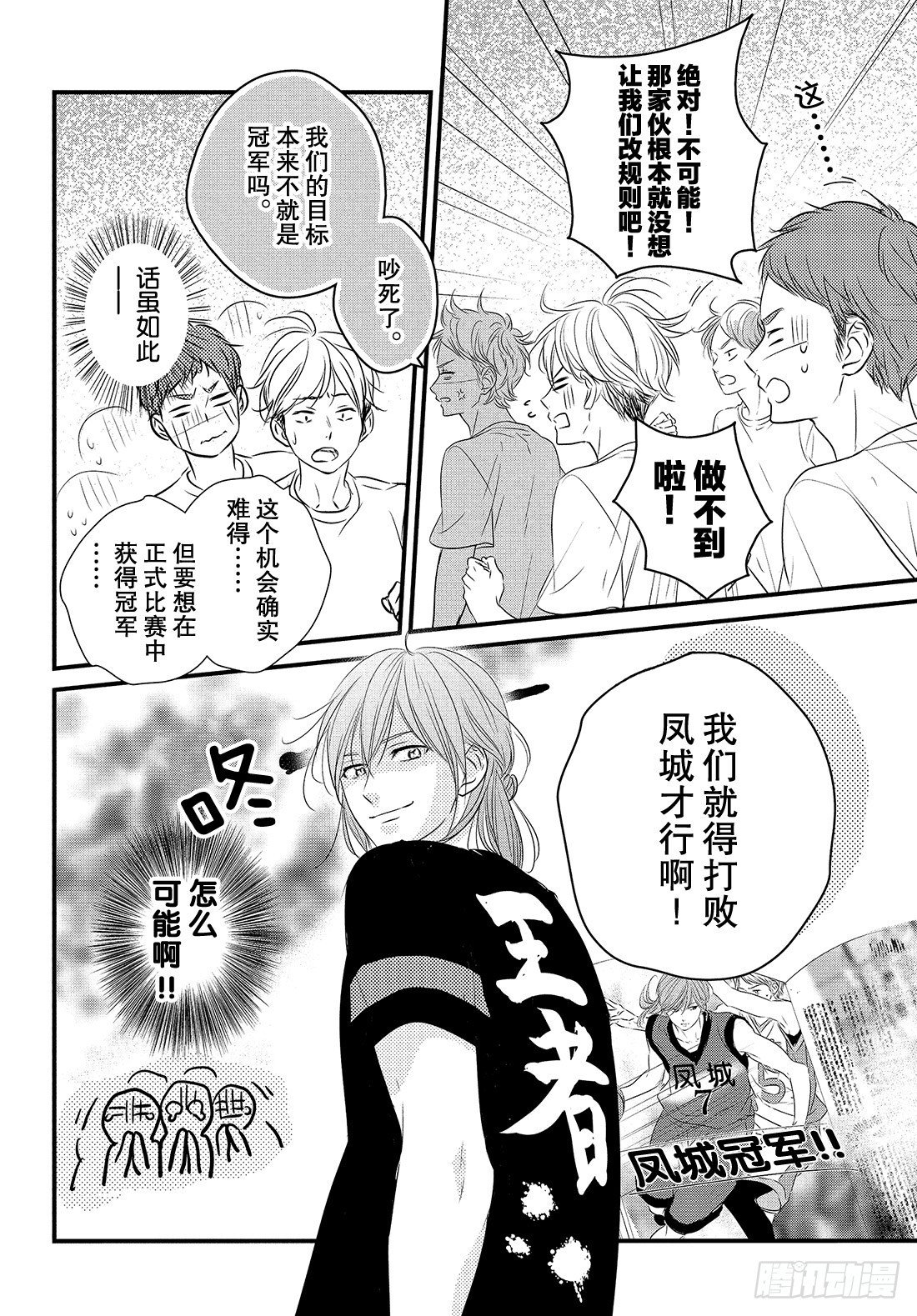 守望春天的我们漫画动漫之家漫画,period.39：「对不起」1图