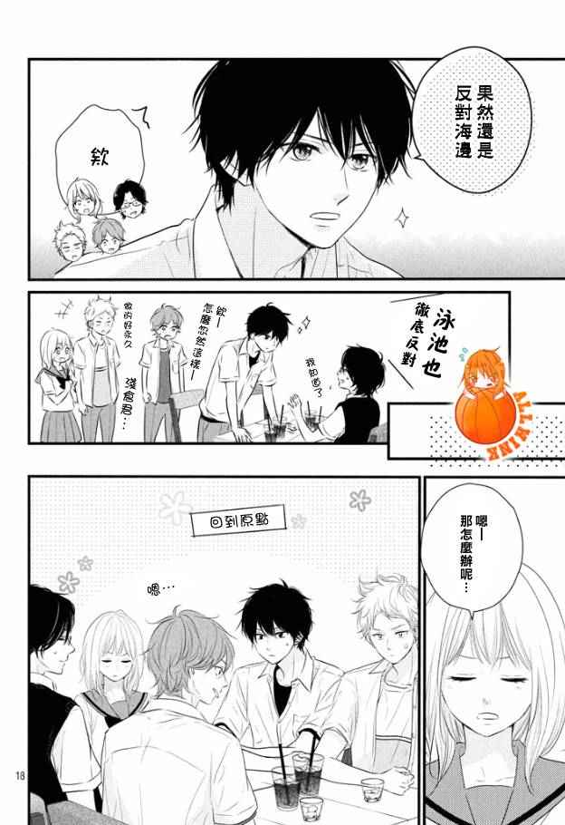 守望春天歌曲漫画,第19话1图
