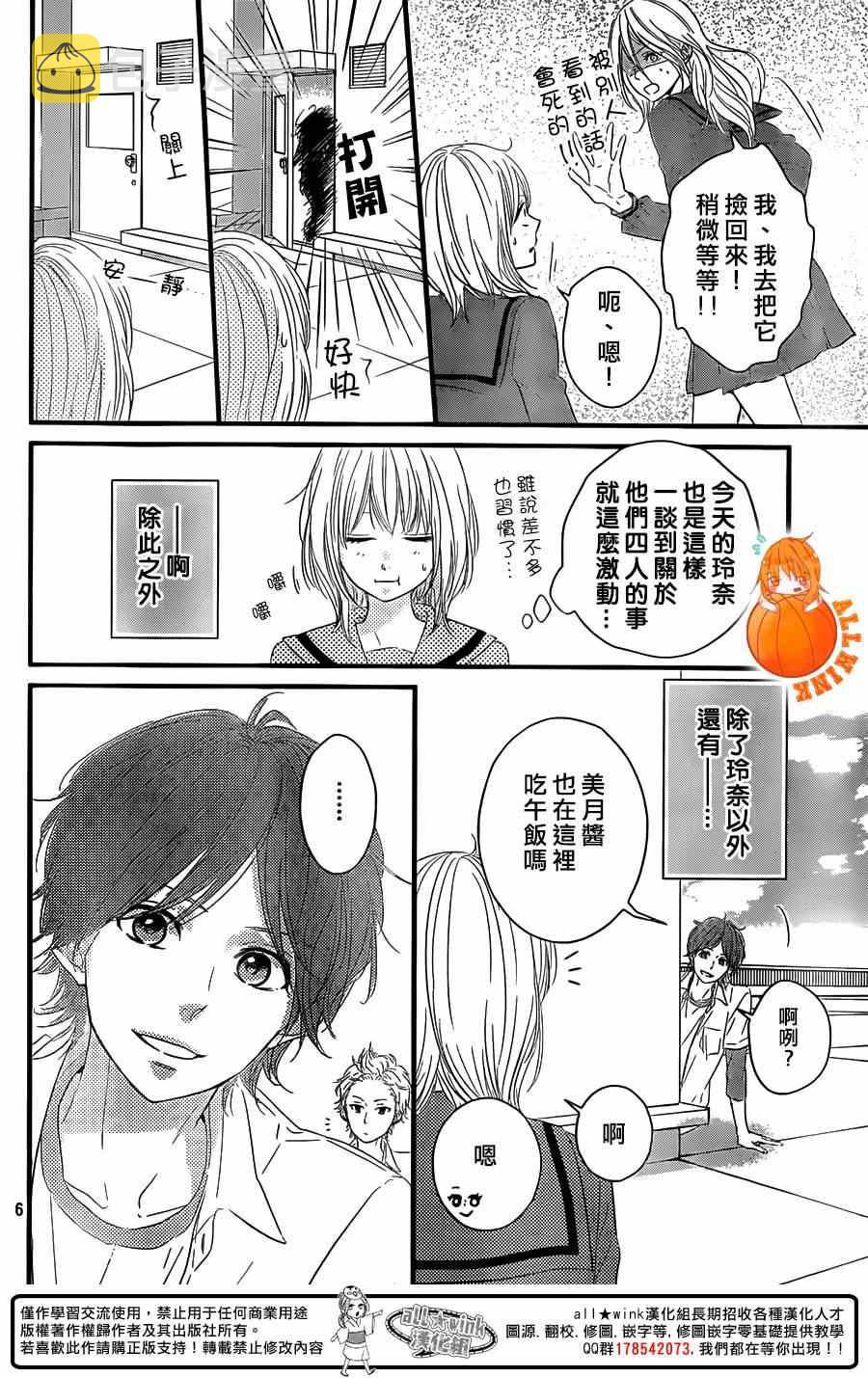 守望春天歌曲漫画,第3话2图
