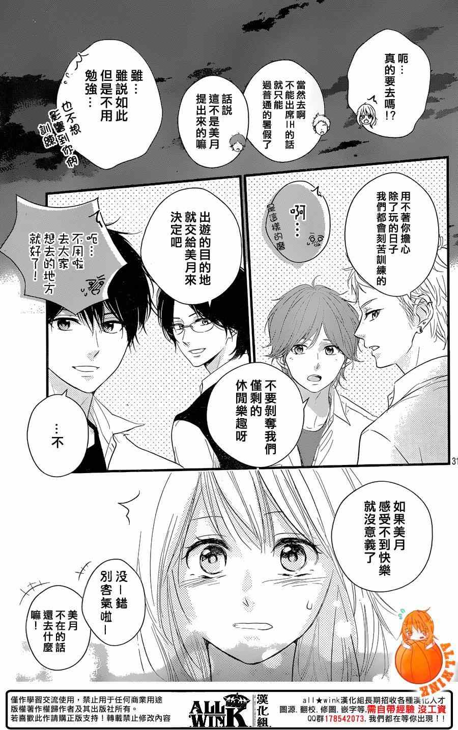 守望春天歌曲漫画,第18话1图