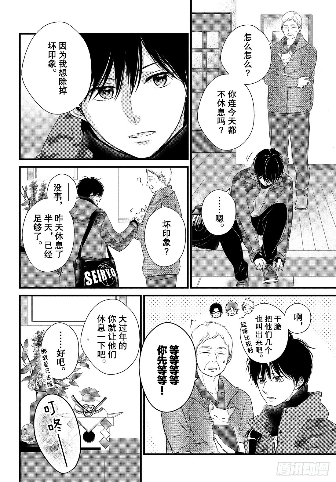 守望春天歌曲漫画,period 45：「因爲我想除1图