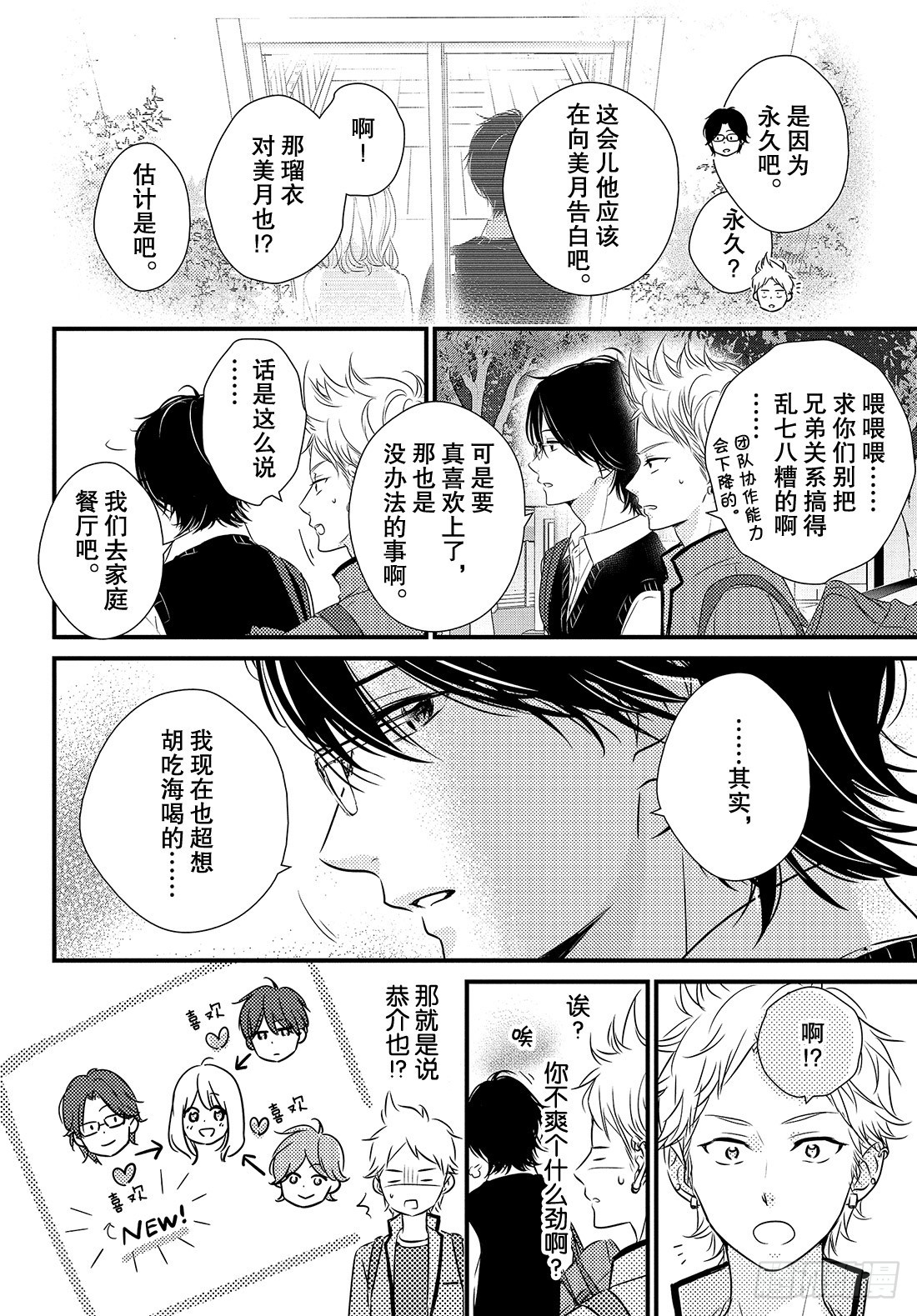 守望春天歌曲漫画,period. 番外 「逆後宫的1图
