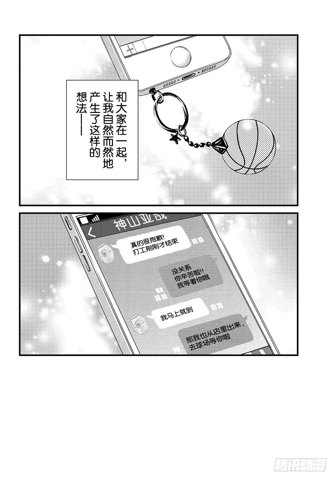 守望春天的我们漫画动漫之家漫画,period.39：「对不起」1图