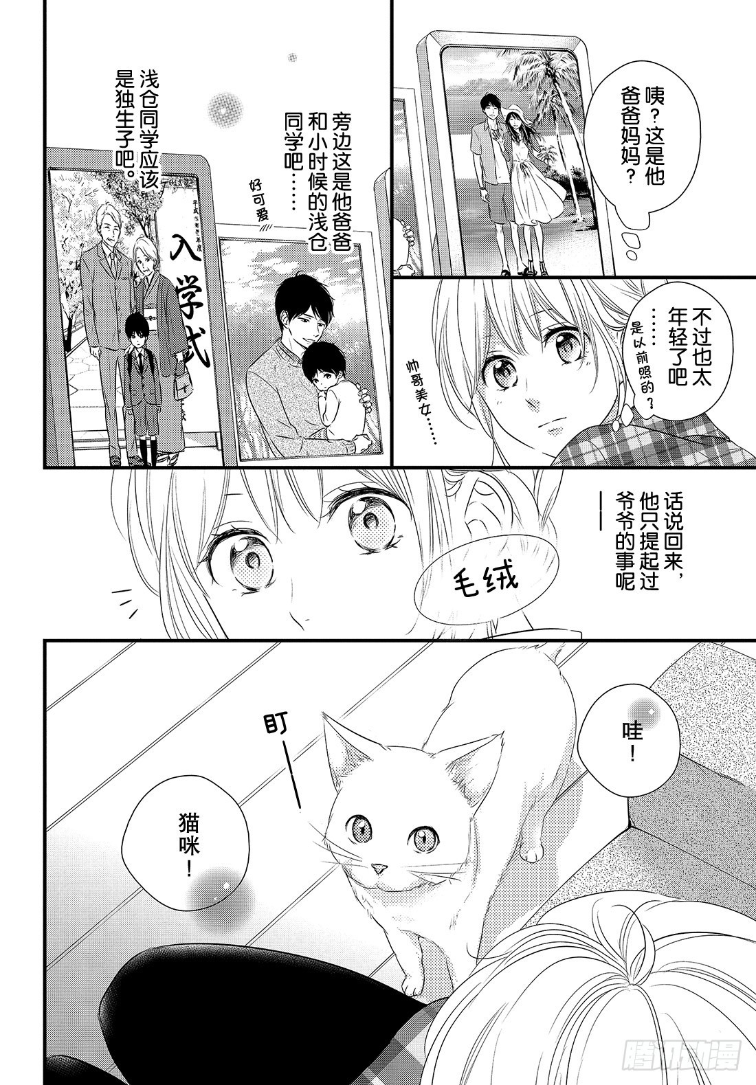 守望春天歌曲漫画,period.35：「牛奶与蜂蜜1图