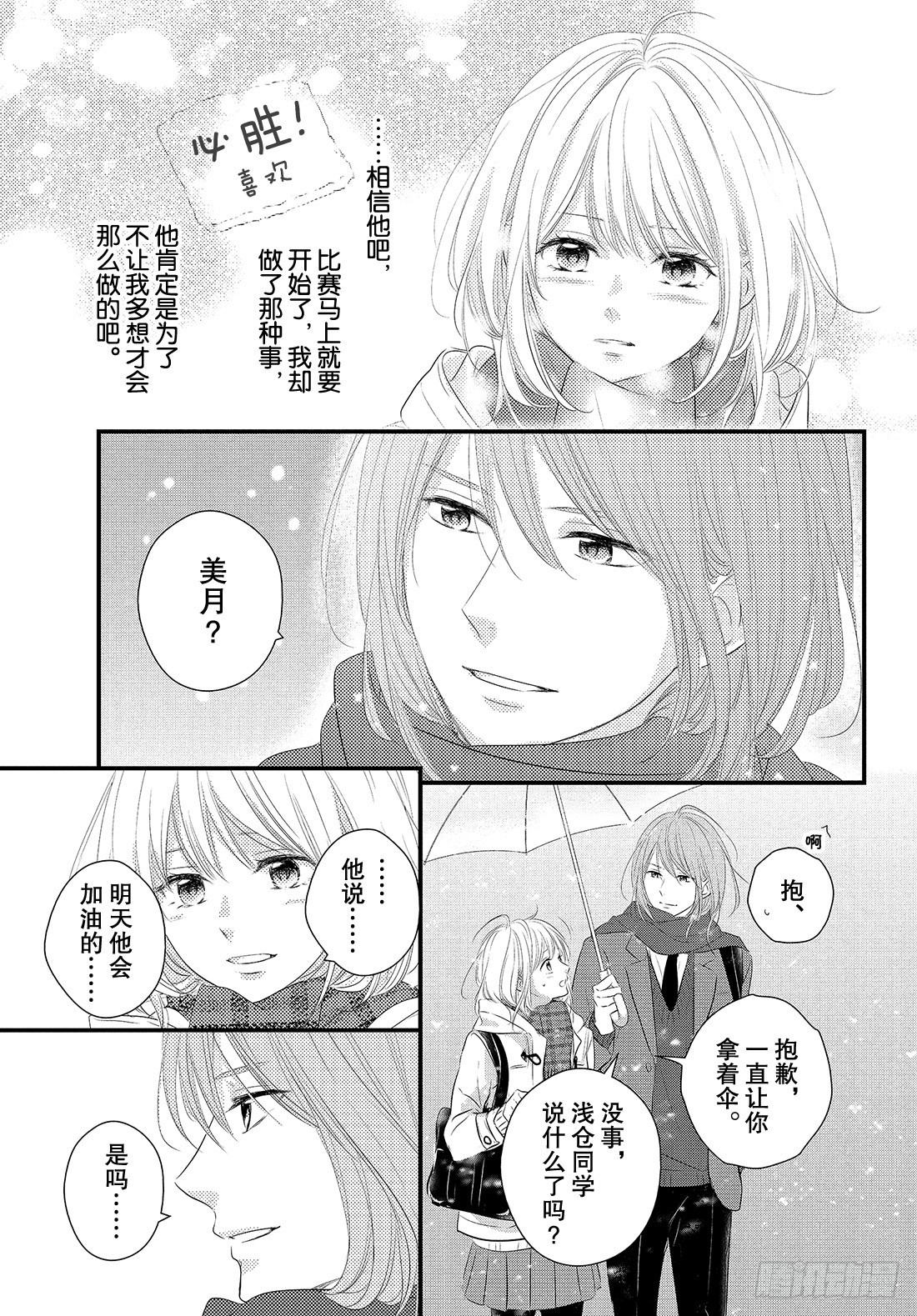 守望春天歌曲漫画,period.47：「还没结束2图