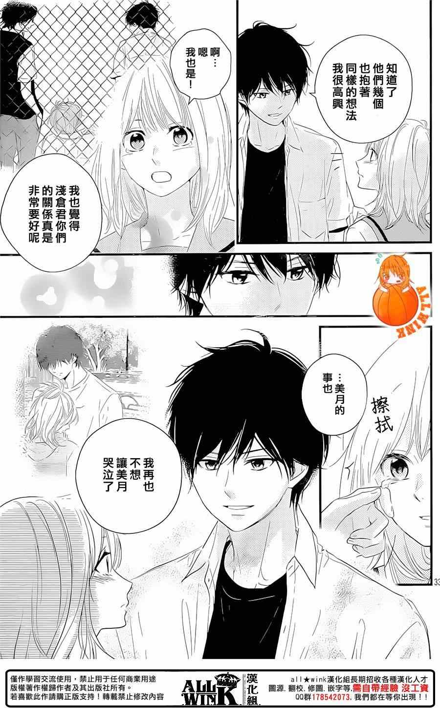 守望春天歌曲漫画,第18话1图