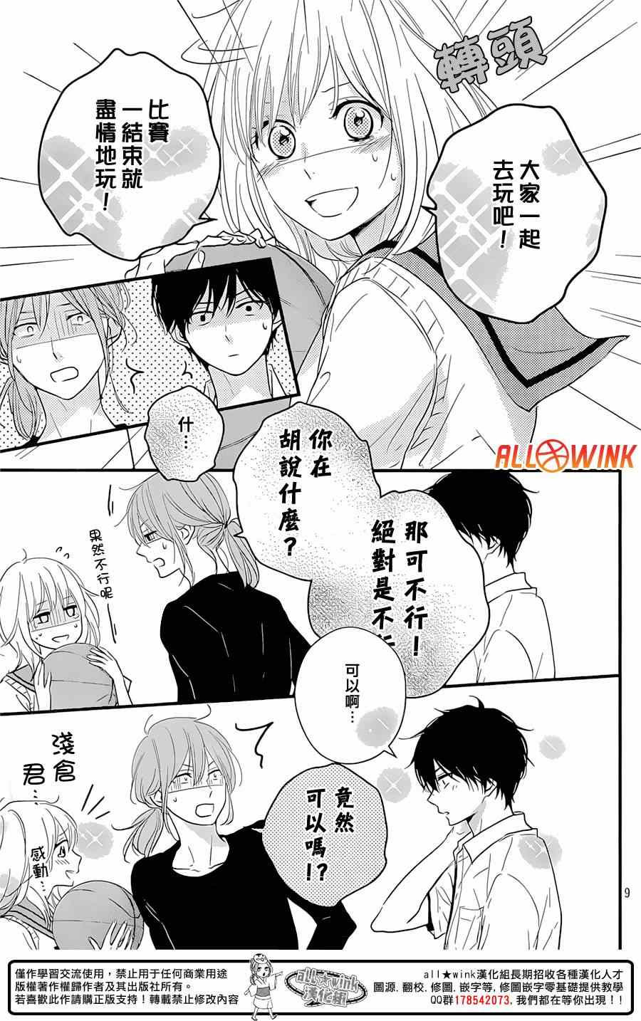守望春天歌曲漫画,第12话1图