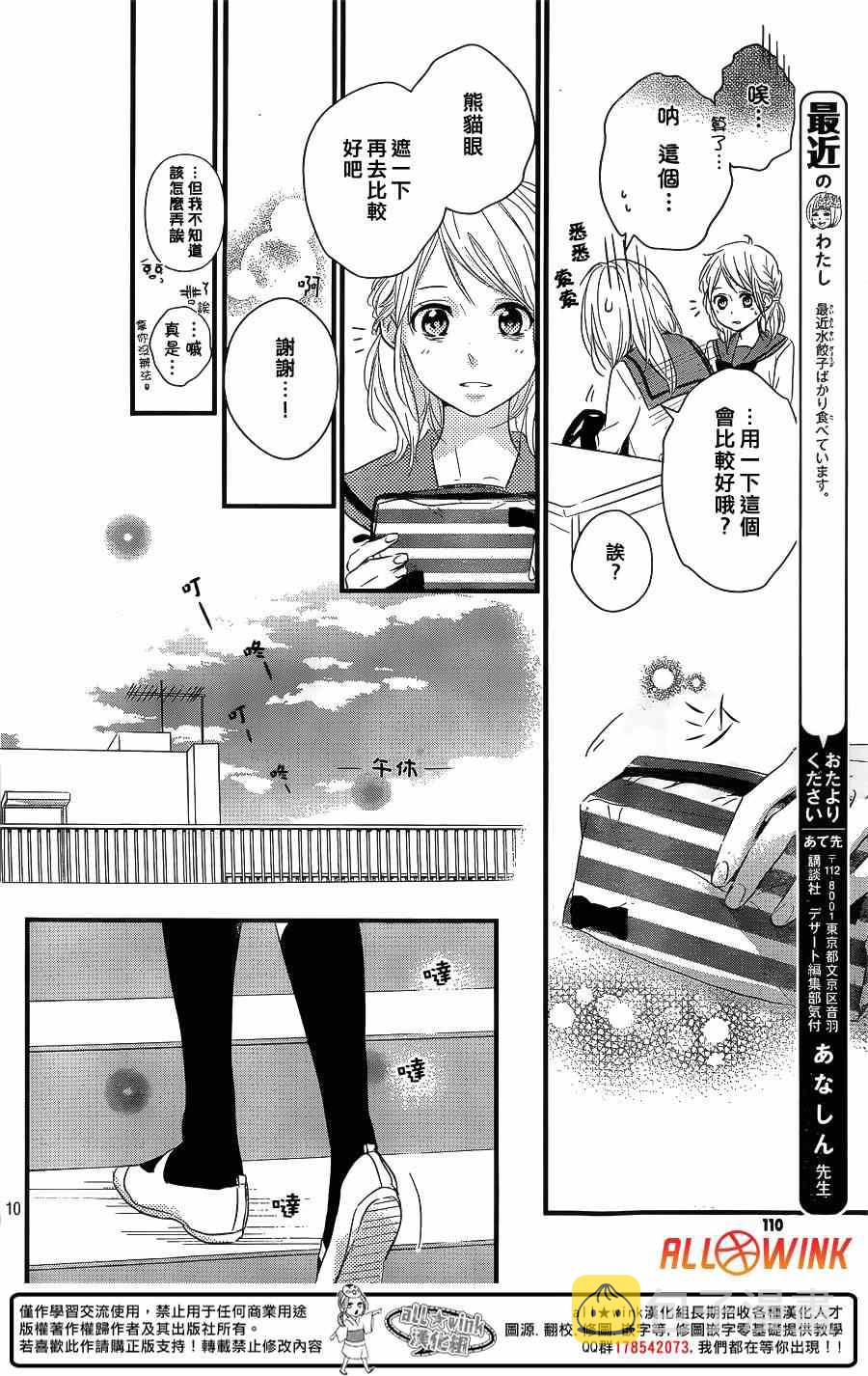 守望春天歌曲漫画,第9话2图