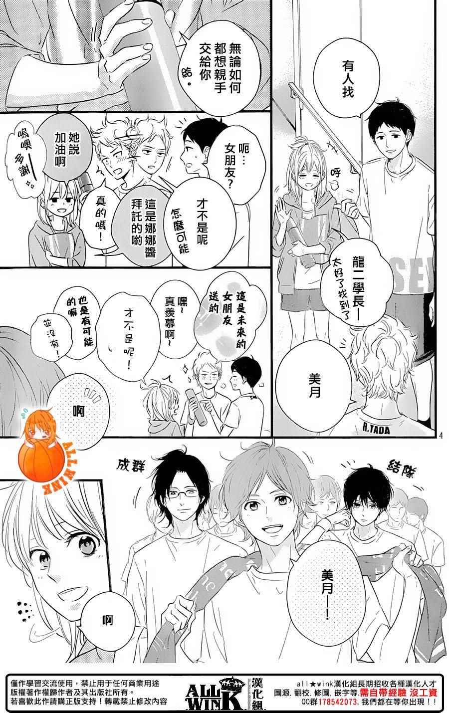 守望春天歌曲漫画,第16话2图