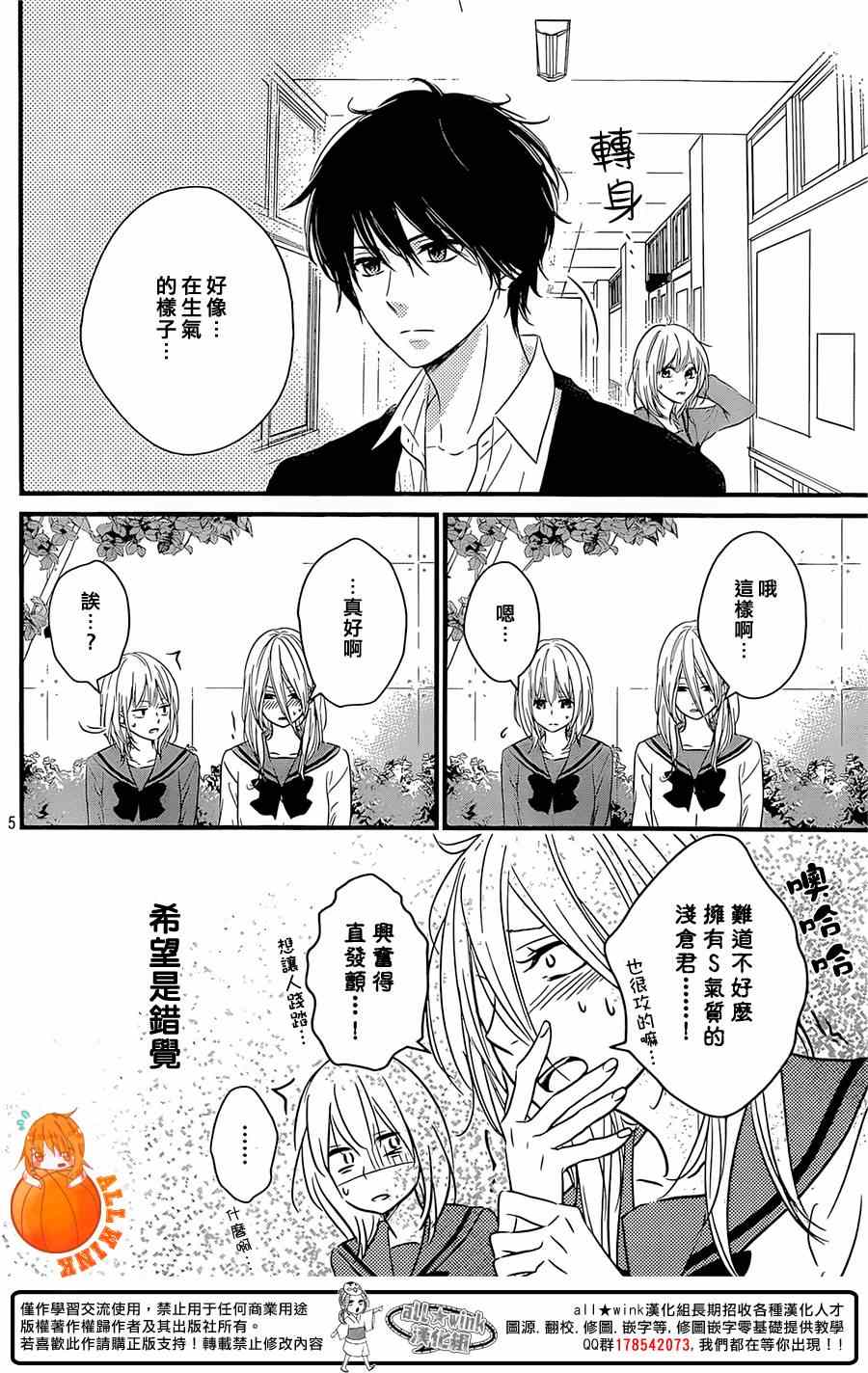 守望春天歌曲漫画,第6话1图